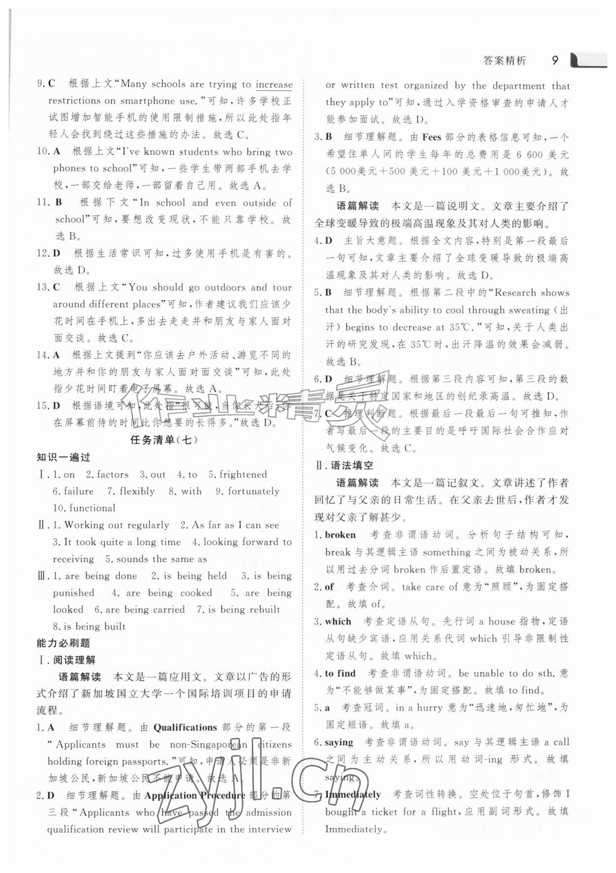 2026年金版新学案暑假作业高一英语译林版&nbsp;参考答案第8页