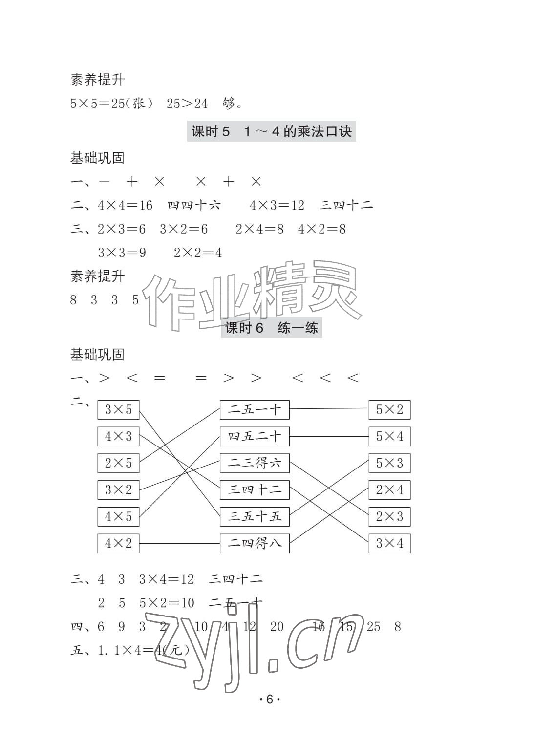 2026年学习与巩固二年级数学上册人教版A版&nbsp;参考答案第6页