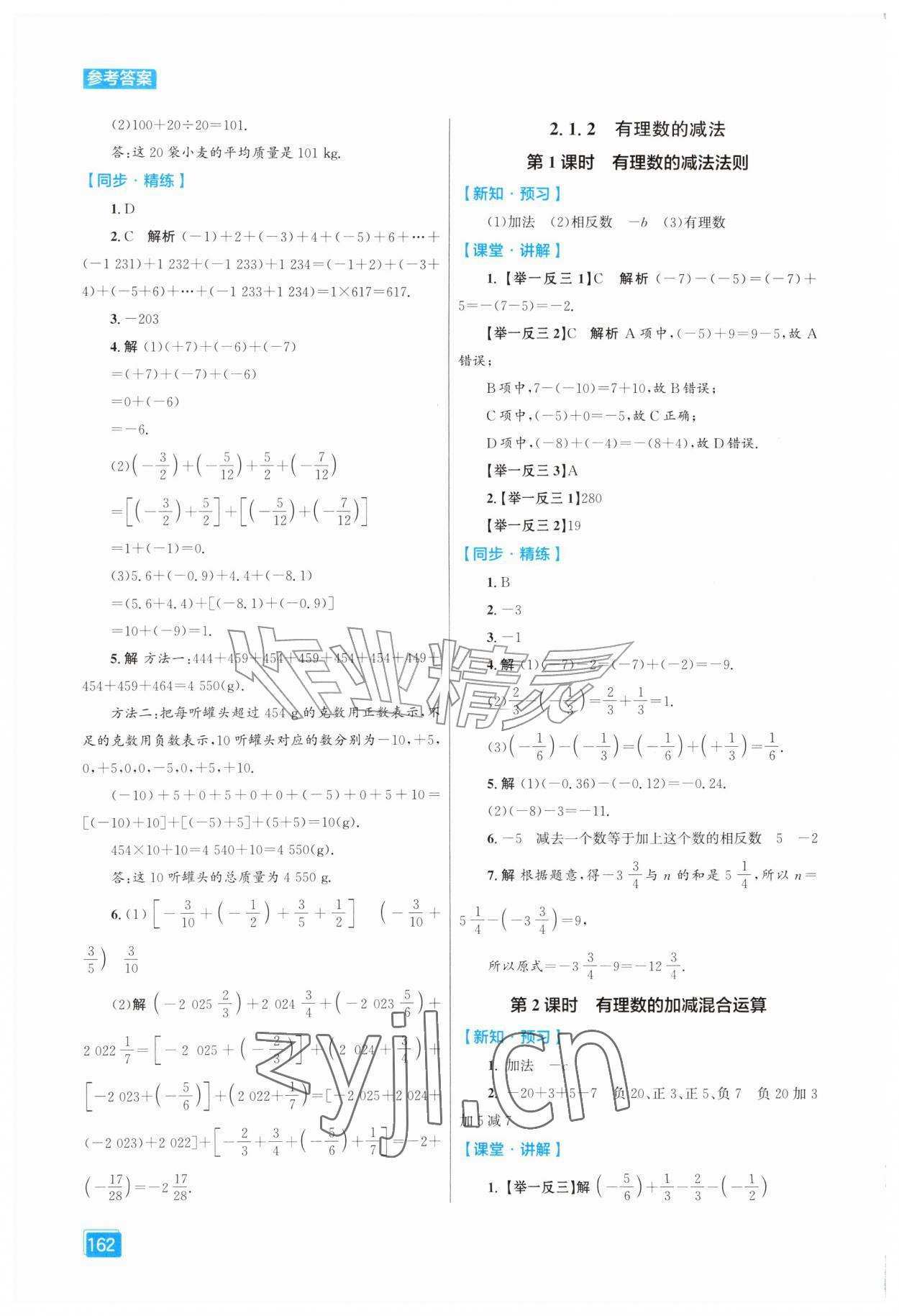 2026年同步全效学案七年级数学上册人教版&nbsp;第4页
