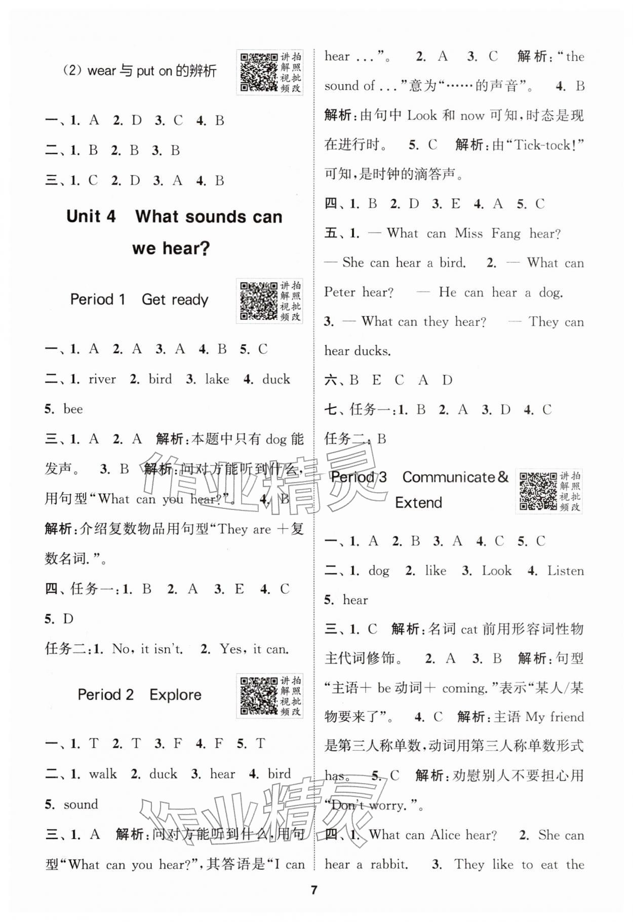 2026年拔尖特训三年级英语下册沪教版&nbsp;第7页