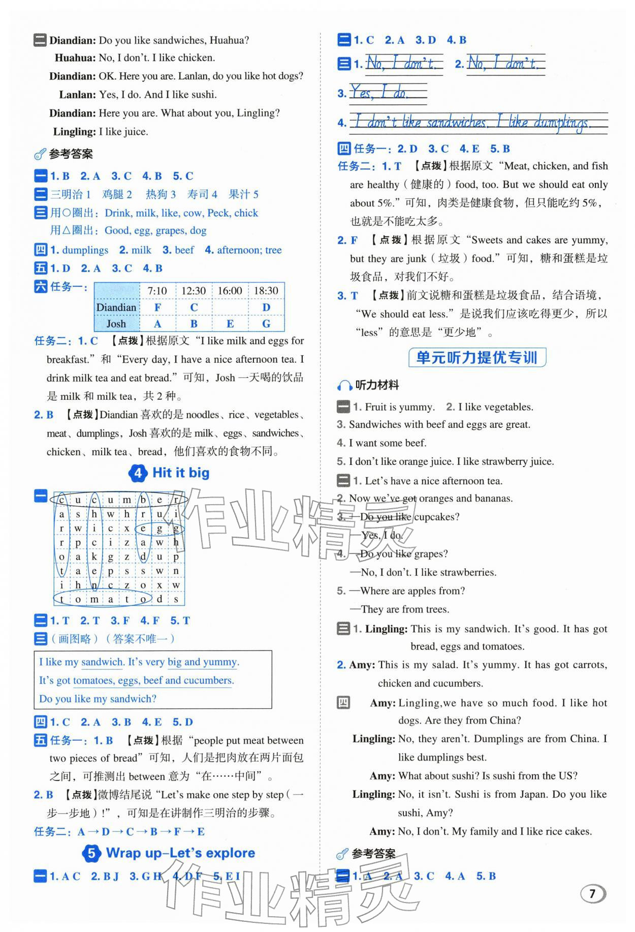 2026年综合应用创新题典中点三年级英语下册外研版&nbsp;第7页