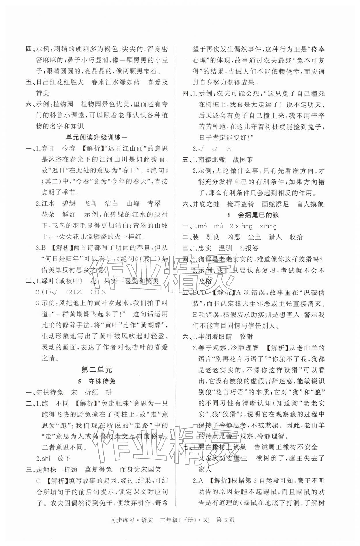 2026年鼎尖同步练习三年级语文下册人教版&nbsp;第3页