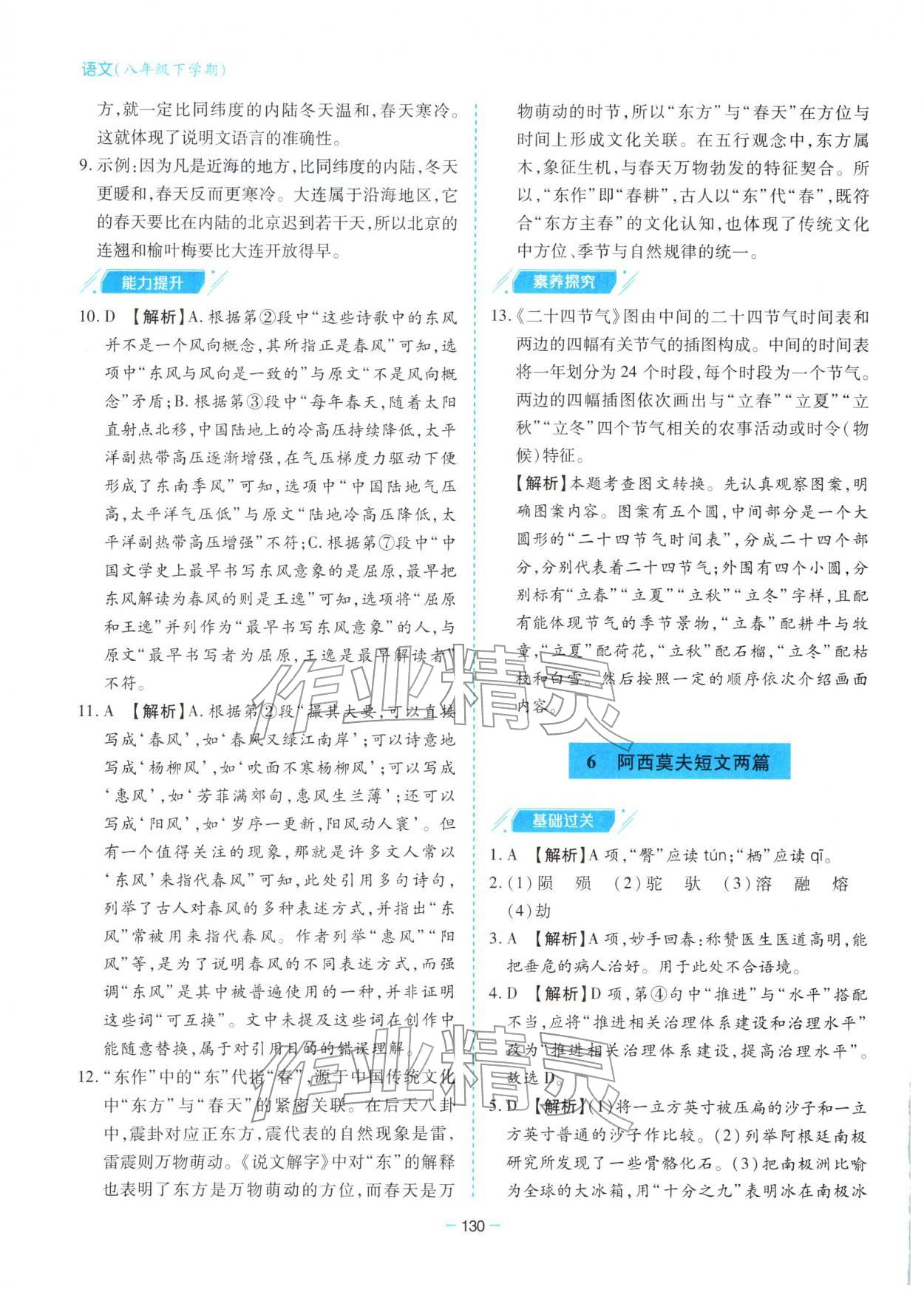 2026年新课堂同步学习与探究八年级语文下册人教版&nbsp;第6页