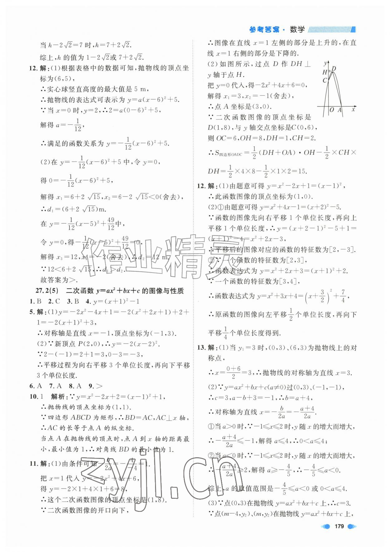 2026年上海作业九年级数学上册沪教版五四制&nbsp;第5页