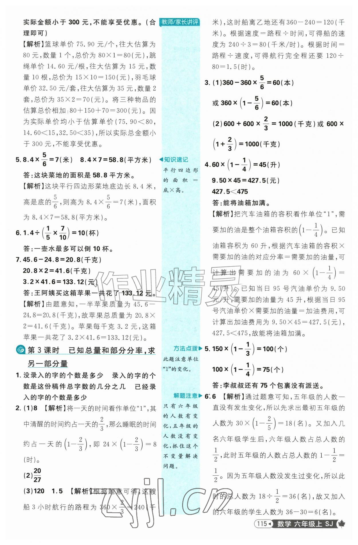 2026年小学必刷题六年级数学上册苏教版&nbsp;参考答案第9页