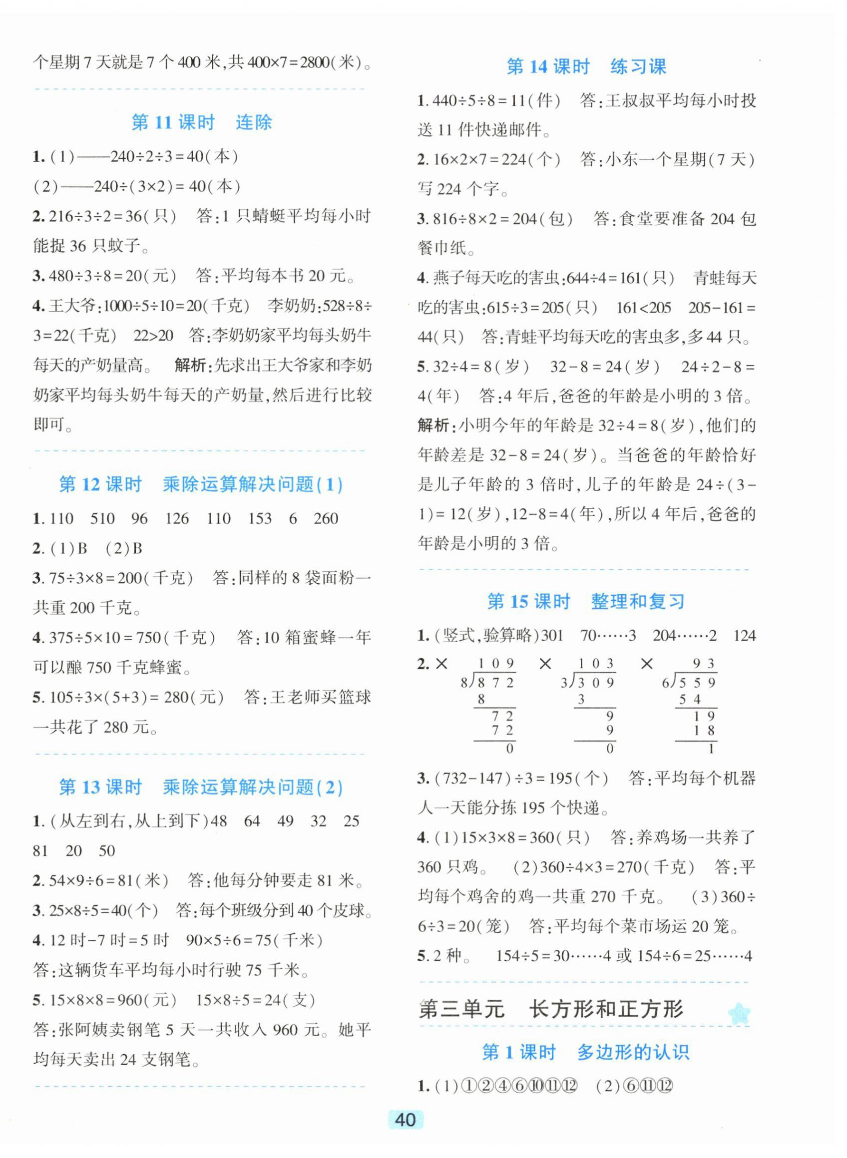 2026年精准学与练三年级数学下册人教版&nbsp;第4页