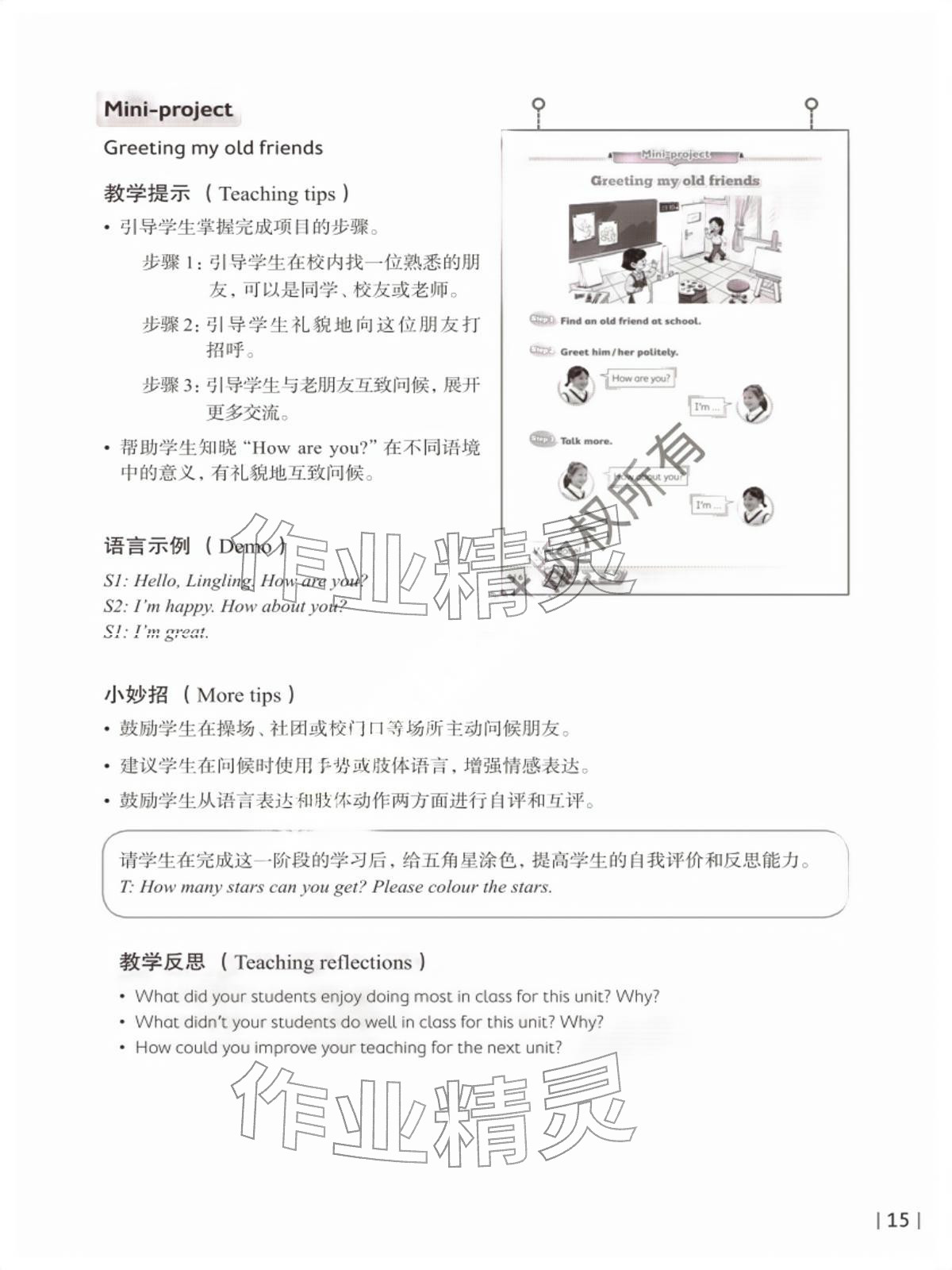 2026年同步练习上海教育出版社一年级英语下册沪教版五四制&nbsp;参考答案第15页