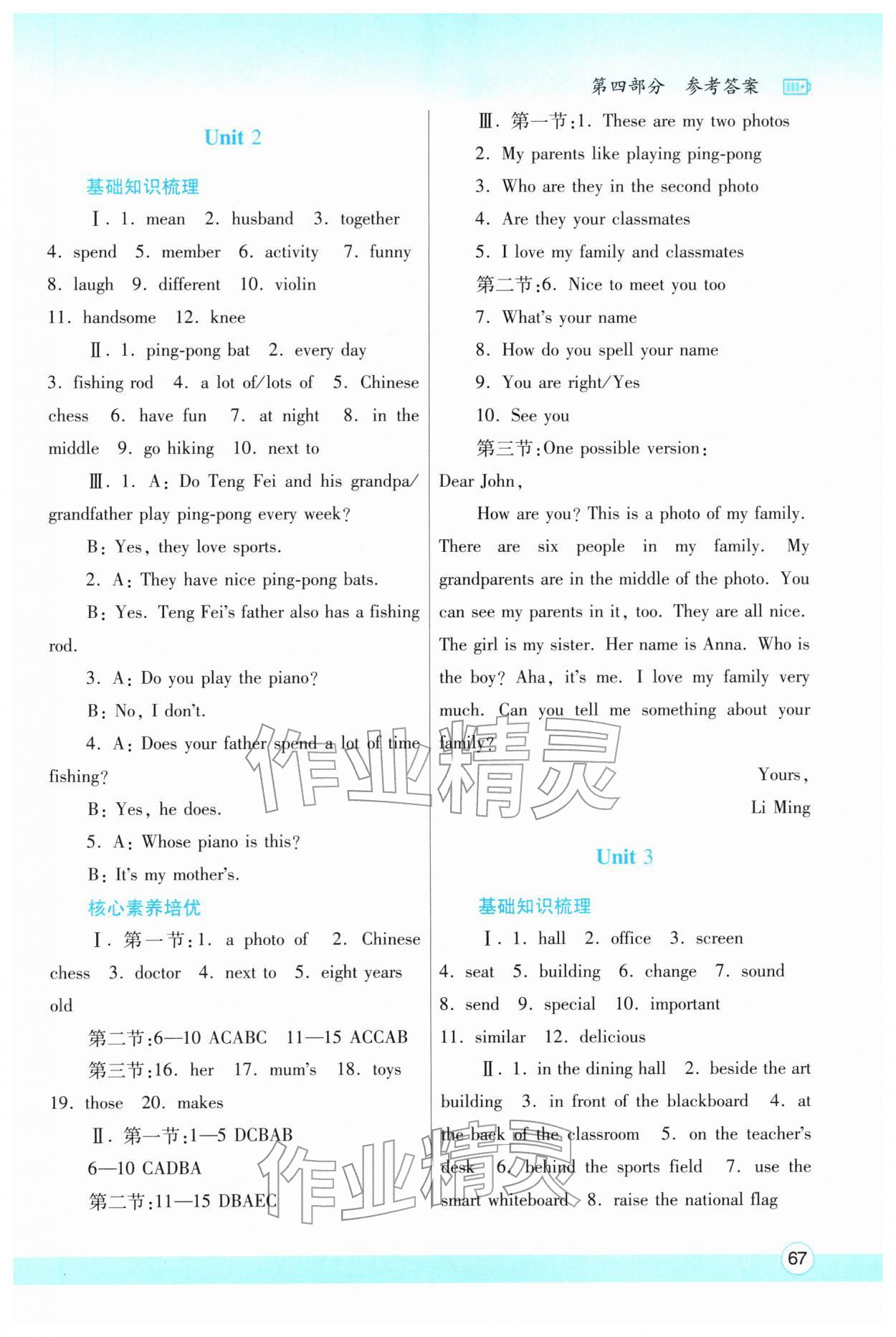 2026年寒假作业与生活陕西师范大学出版总社七年级英语人教版&nbsp;参考答案第2页