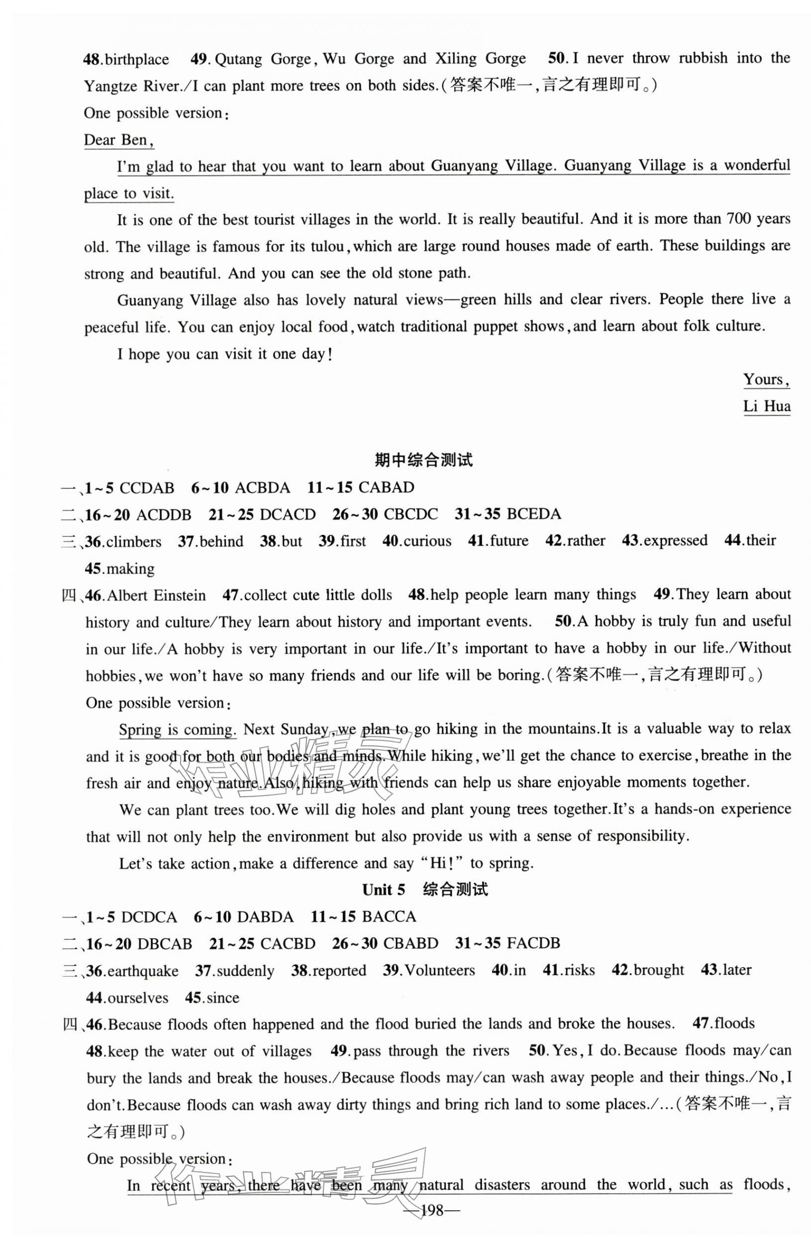 2026年原创新课堂八年级英语下册人教版湖北专版&nbsp;参考答案第16页