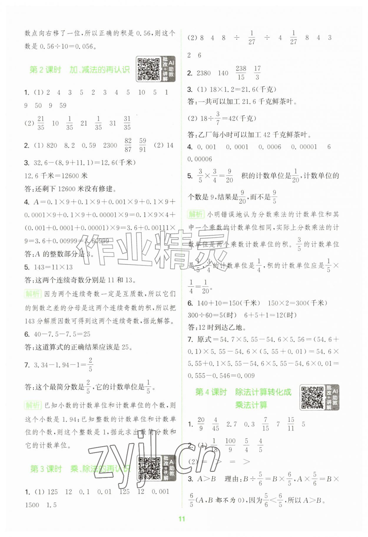 2026年拔尖特训六年级数学上册苏教版江苏专版&nbsp;第11页