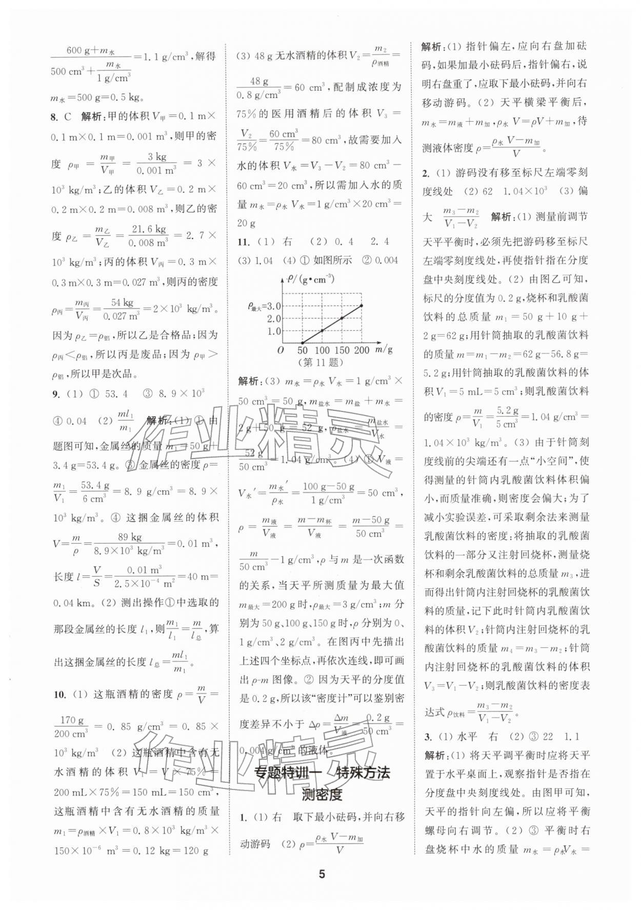2026年拔尖特训八年级物理下册苏科版&nbsp;第5页