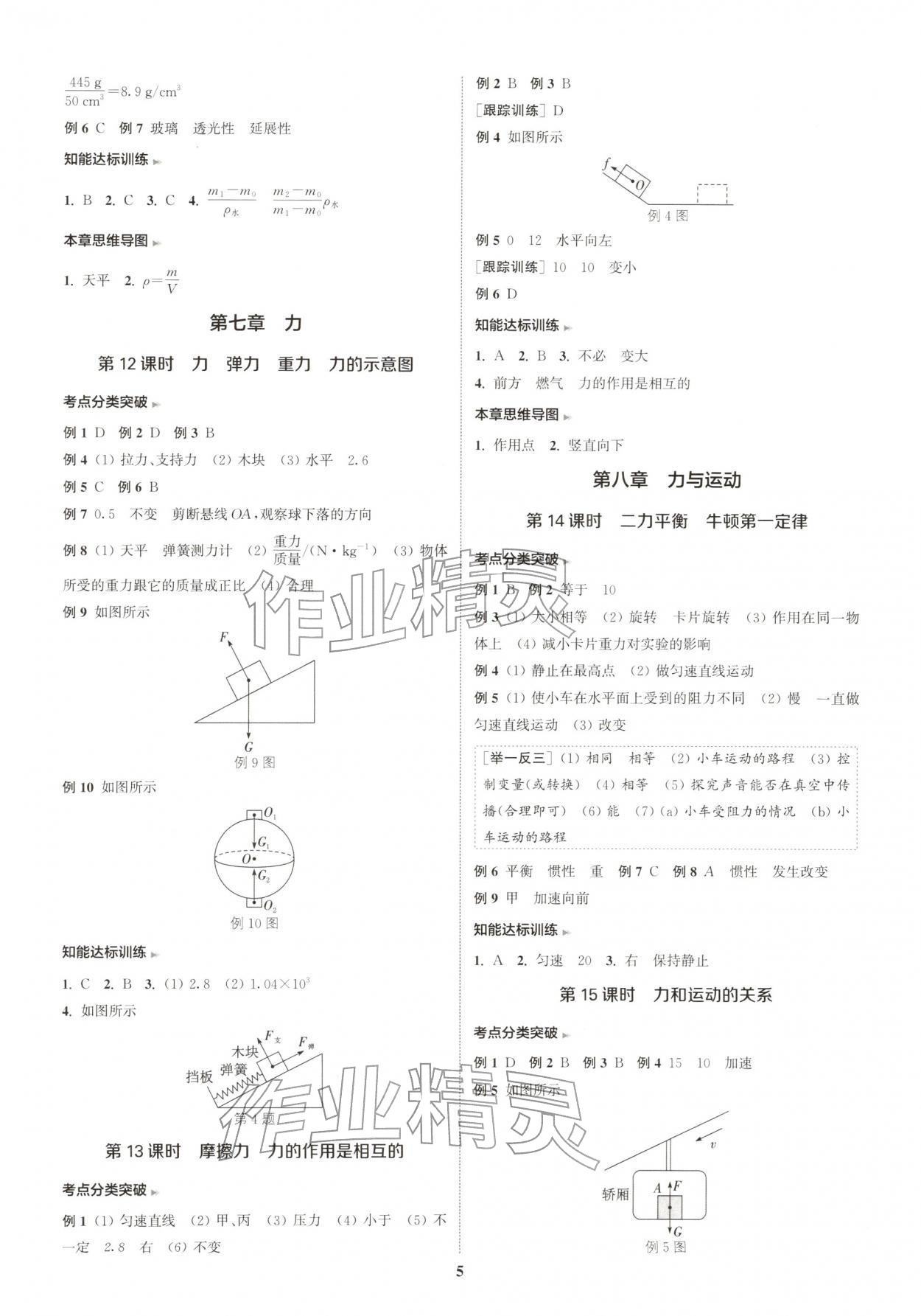 2026年通城学典课时作业本中考复习物理江苏专版&nbsp;参考答案第4页