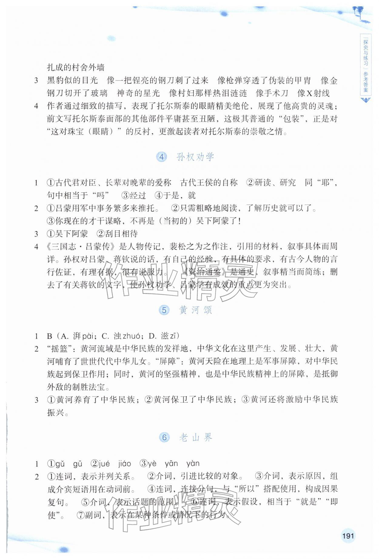 2026年语文词语手册七年级语文下册双色版&nbsp;参考答案第2页