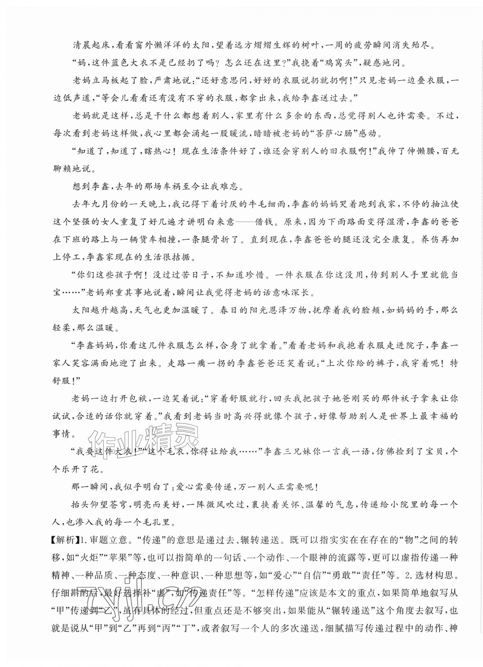 2026年精练课堂分层作业九年级语文上册人教版临沂专版&nbsp;第9页