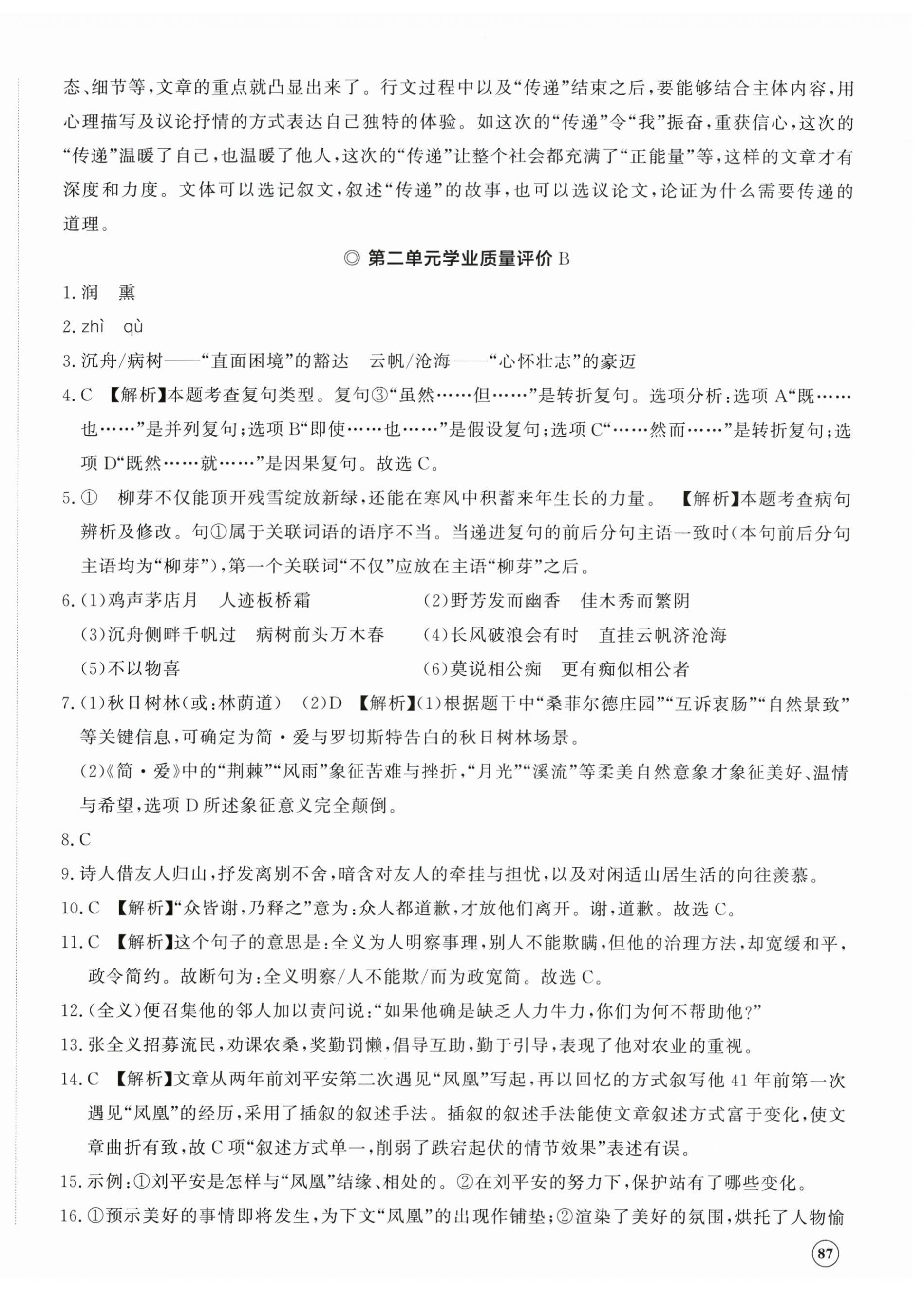 2026年精练课堂分层作业九年级语文上册人教版临沂专版&nbsp;第10页