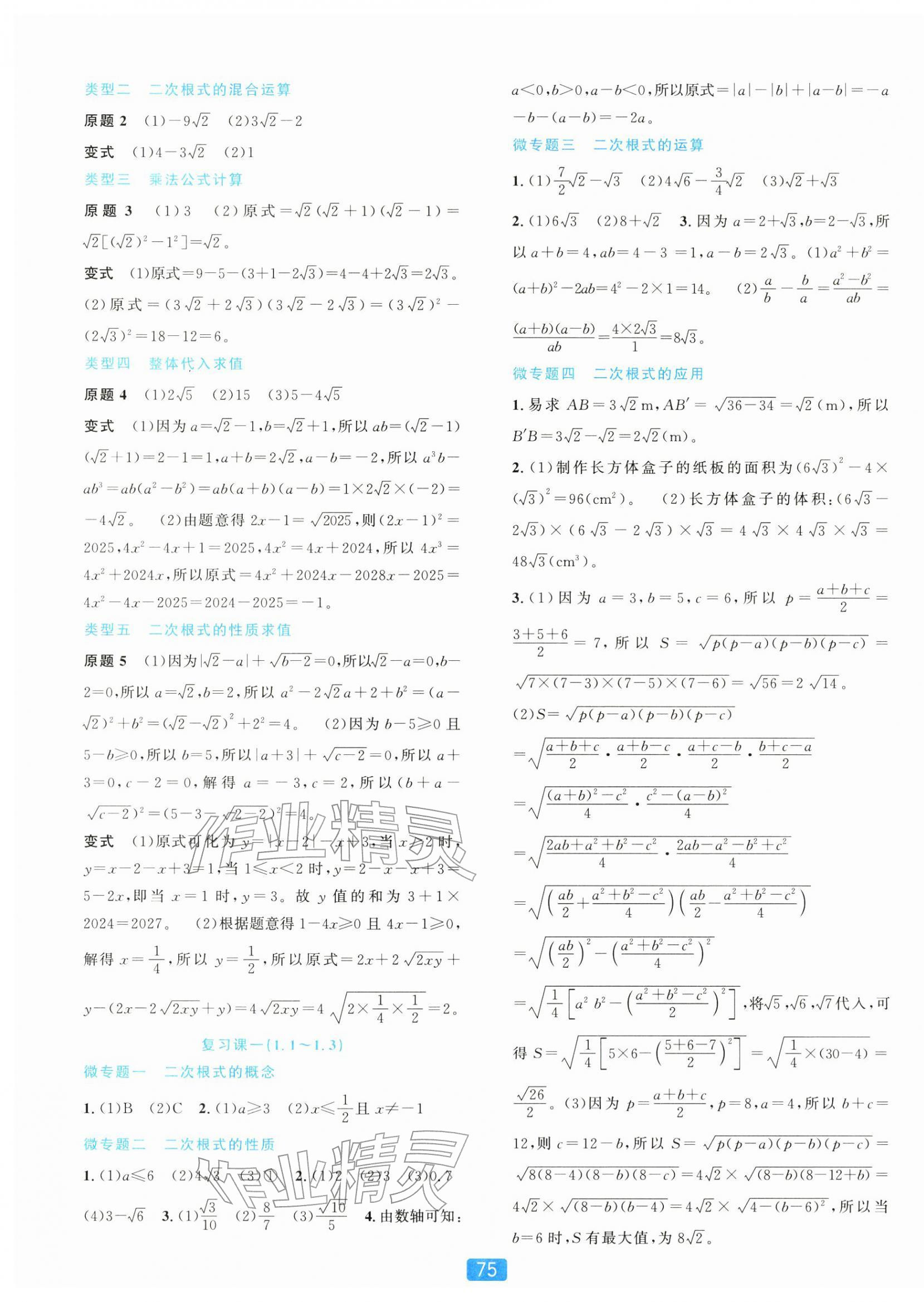 2026年精准学与练八年级数学下册浙教版&nbsp;第3页