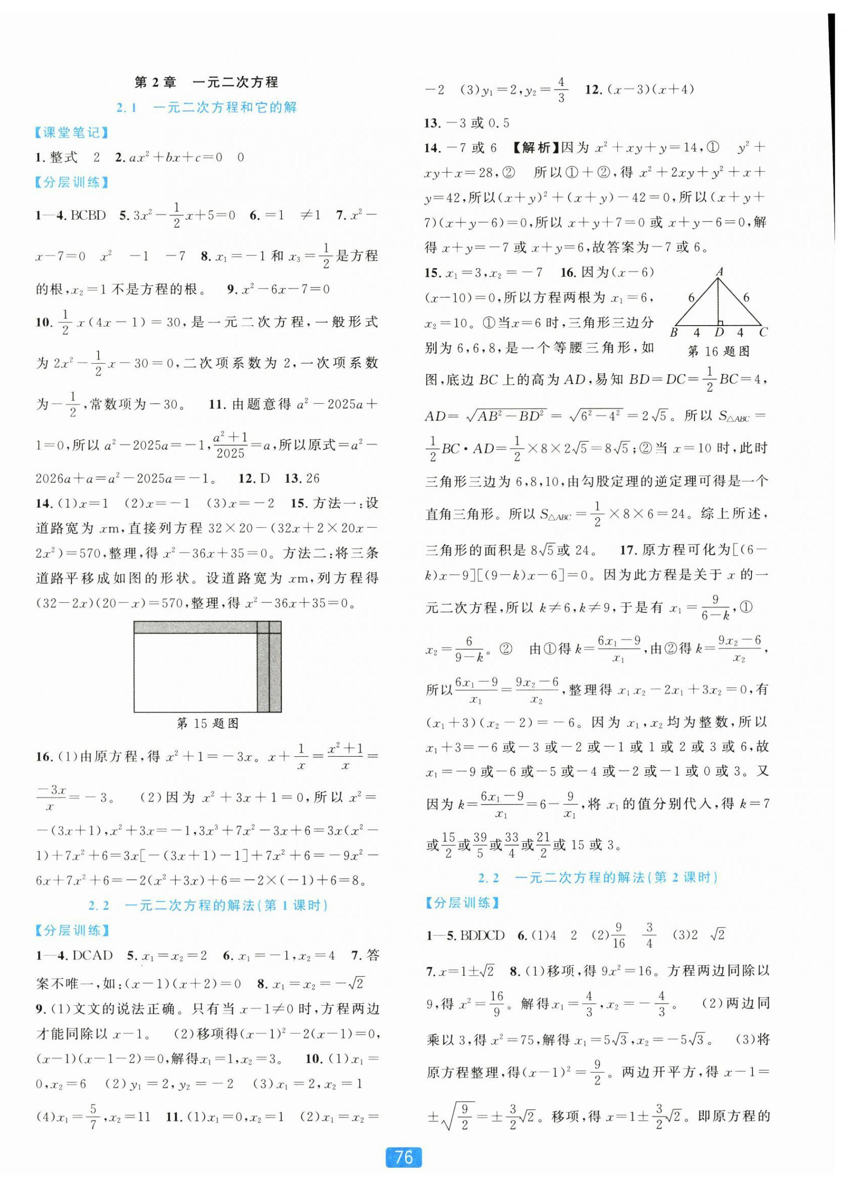 2026年精准学与练八年级数学下册浙教版&nbsp;第4页