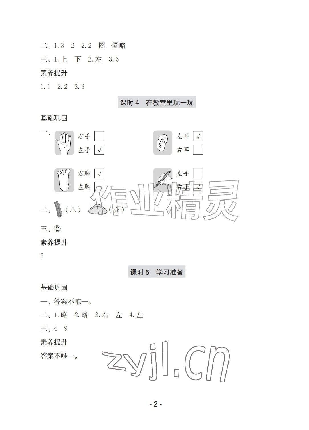 2026年学习与巩固一年级数学上册人教版A版&nbsp;参考答案第2页
