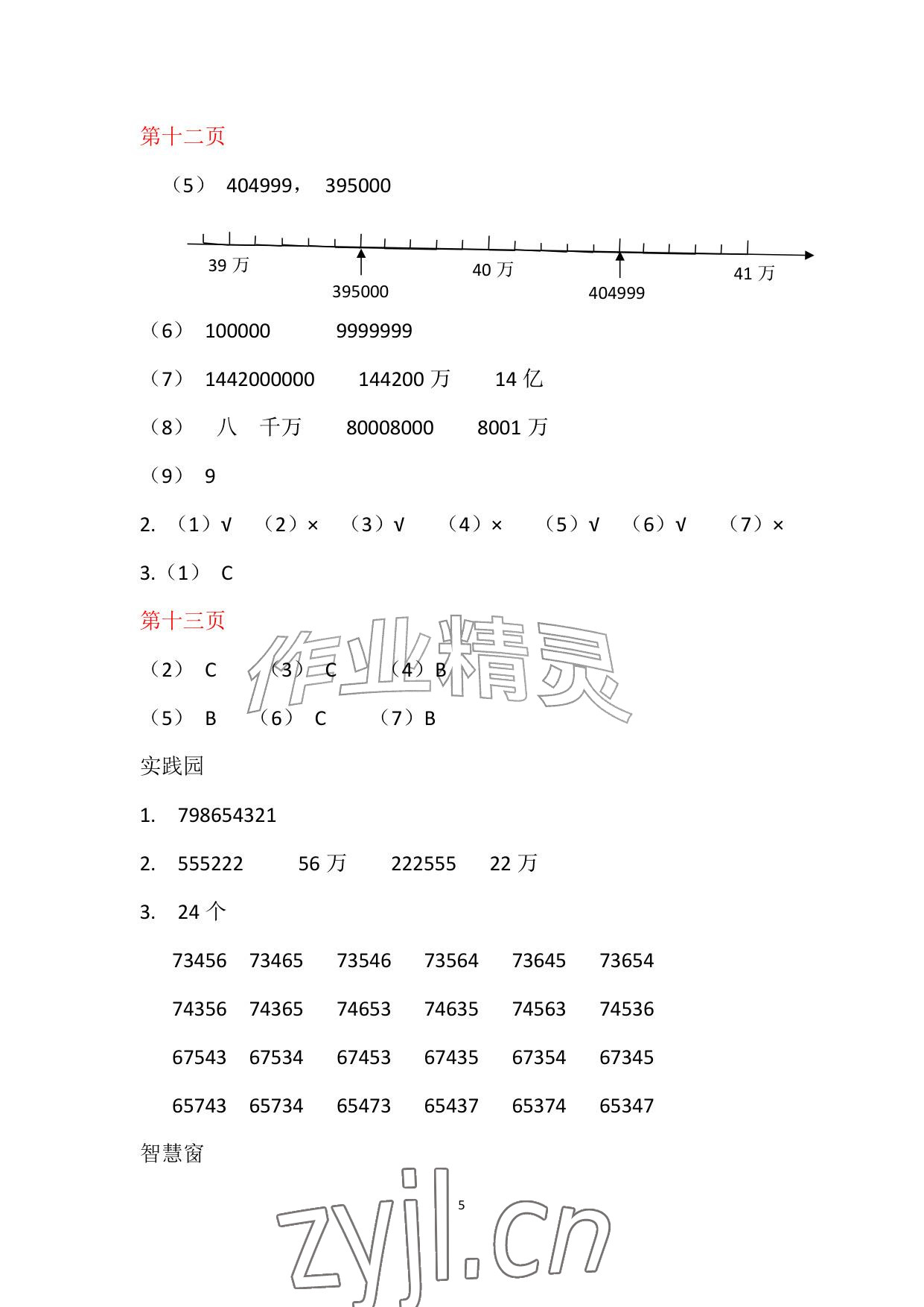 2026年暑假作业安徽少年儿童出版社四年级数学苏教版&nbsp;参考答案第5页
