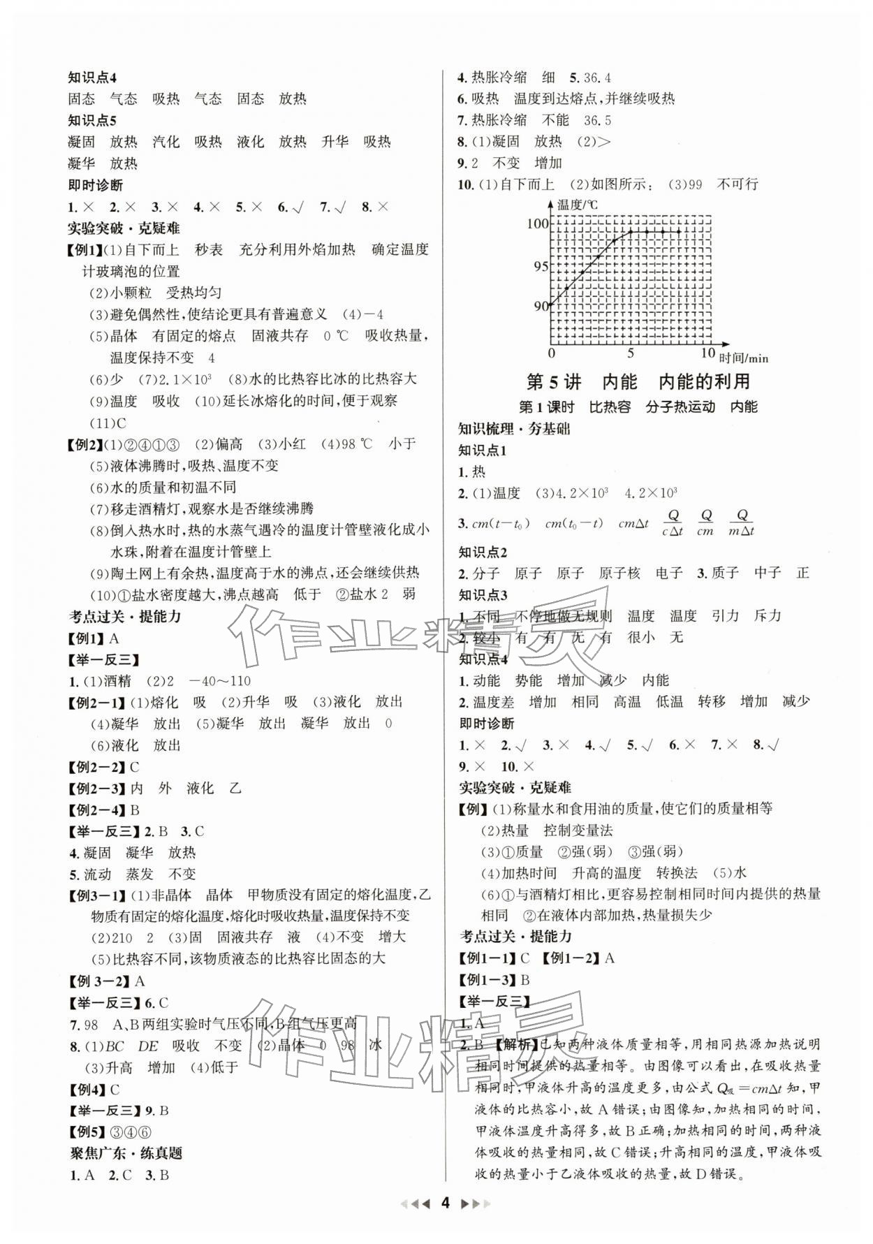 2026年新中考新启航物理中考广东专版&nbsp;第4页