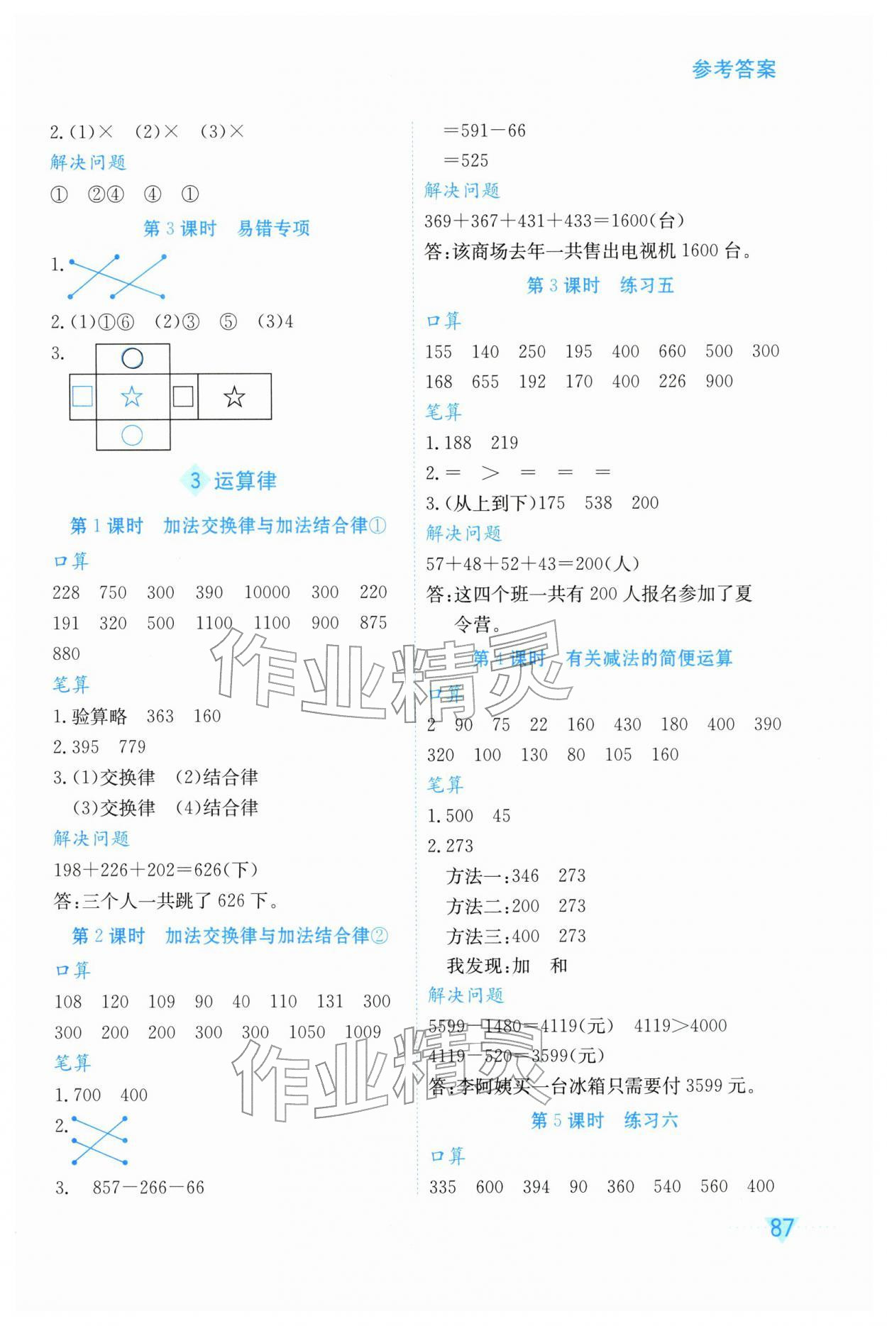 2026年知行合计算素养训练四年级数学下册人教版评议教辅&nbsp;第3页