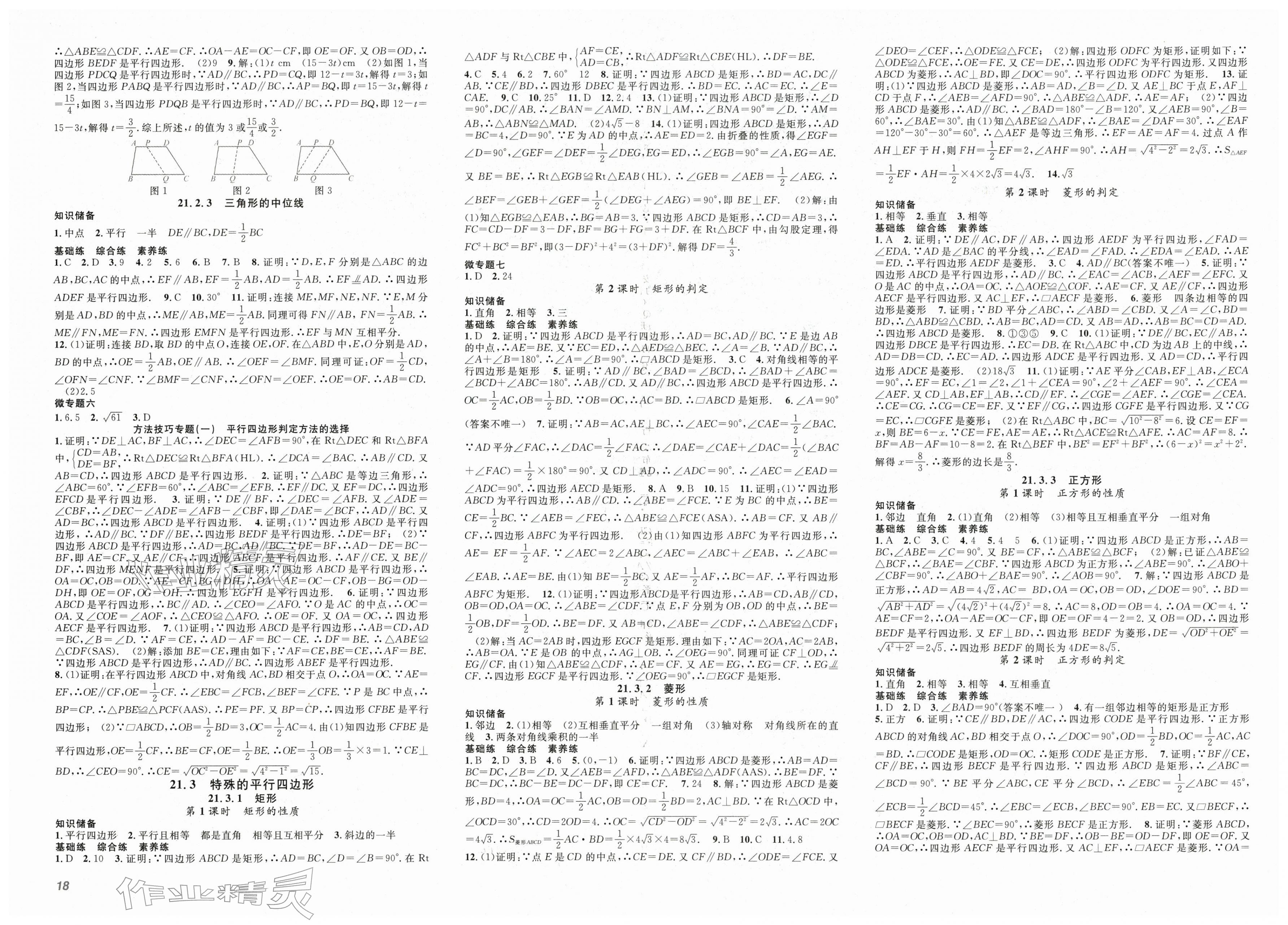 2026年名师学案八年级数学下册人教版&nbsp;第4页