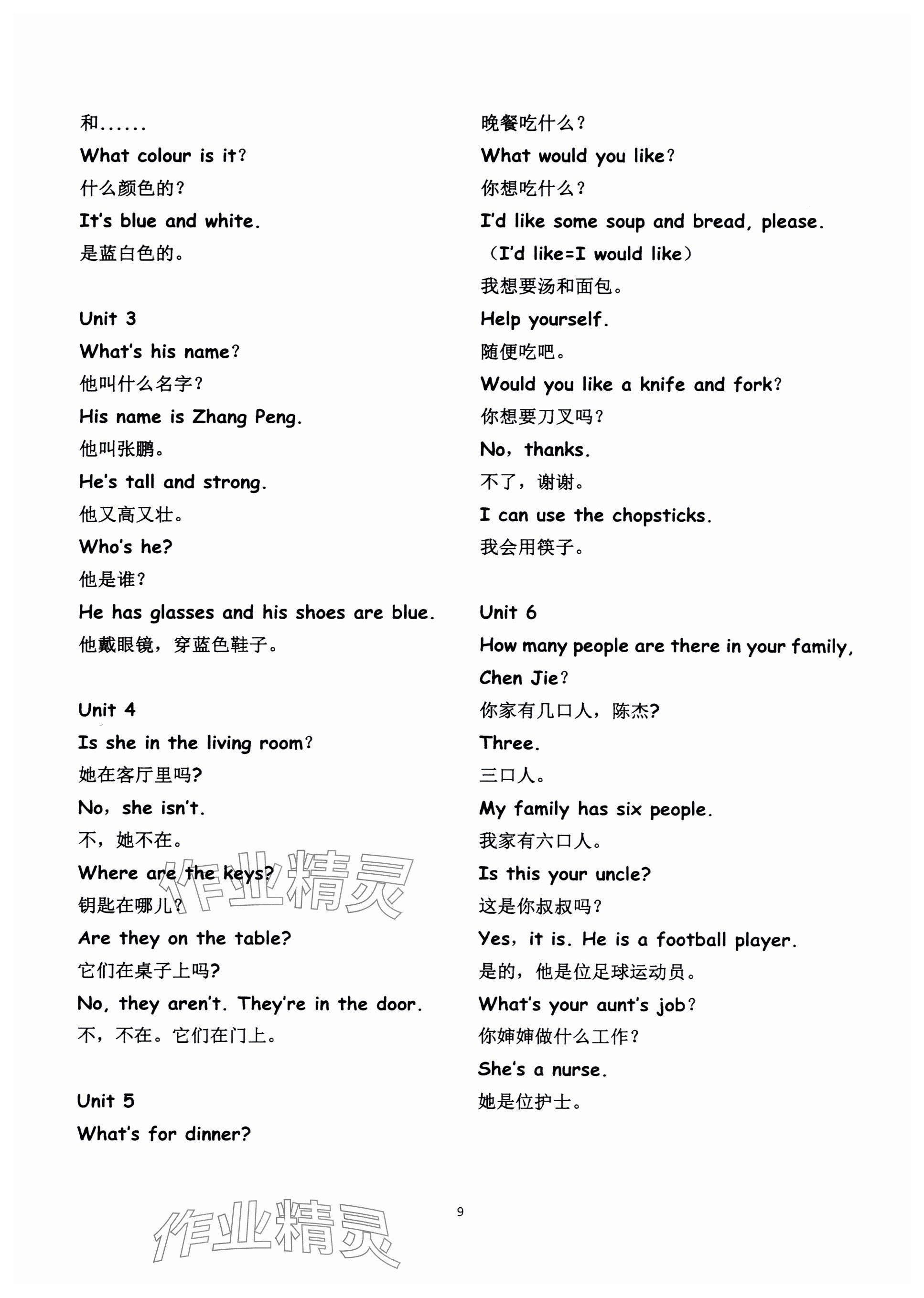 2024年毕业核心练英语&nbsp;参考答案第9页