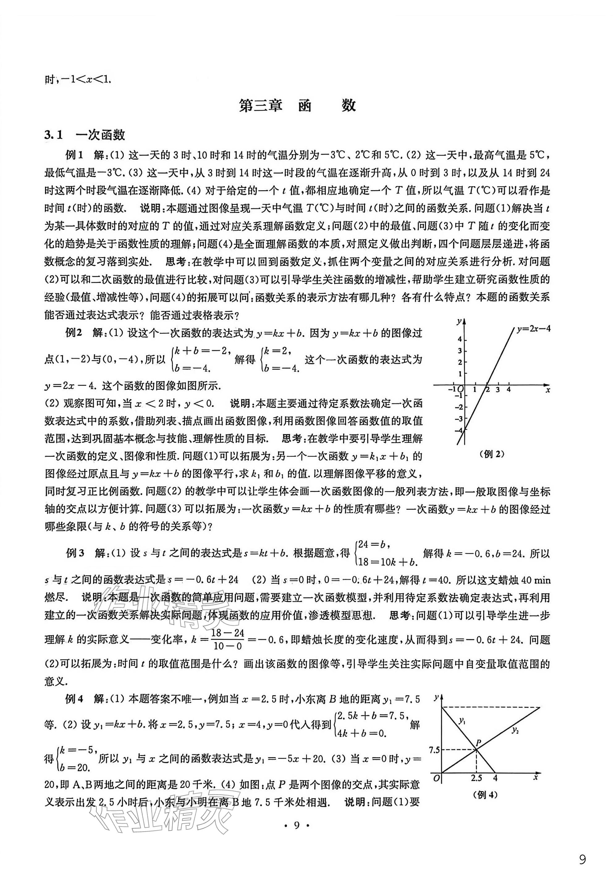 2026年南京市中考指导书数学&nbsp;参考答案第9页