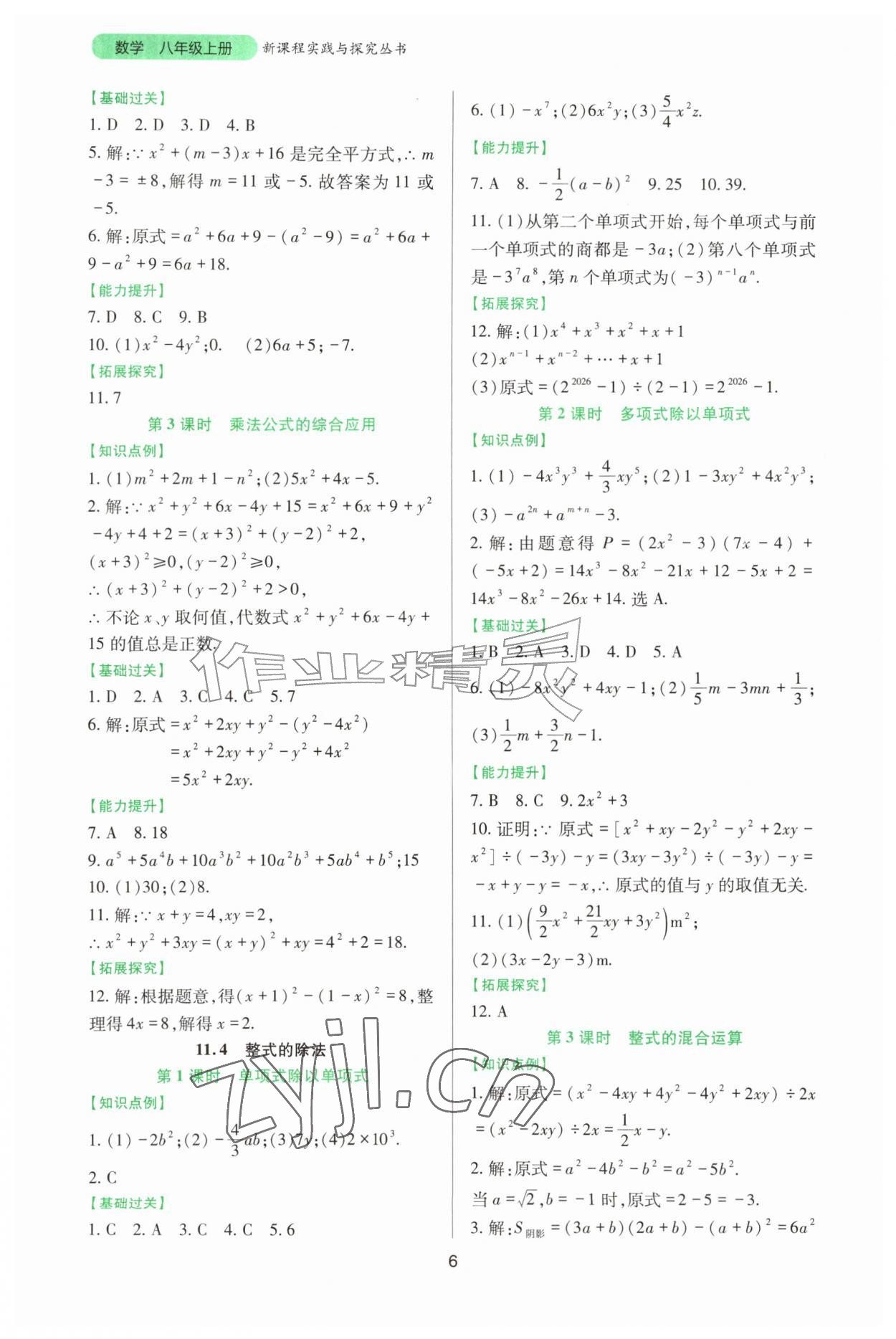 2026年新课程实践与探究丛书八年级数学上册华师大版&nbsp;第6页
