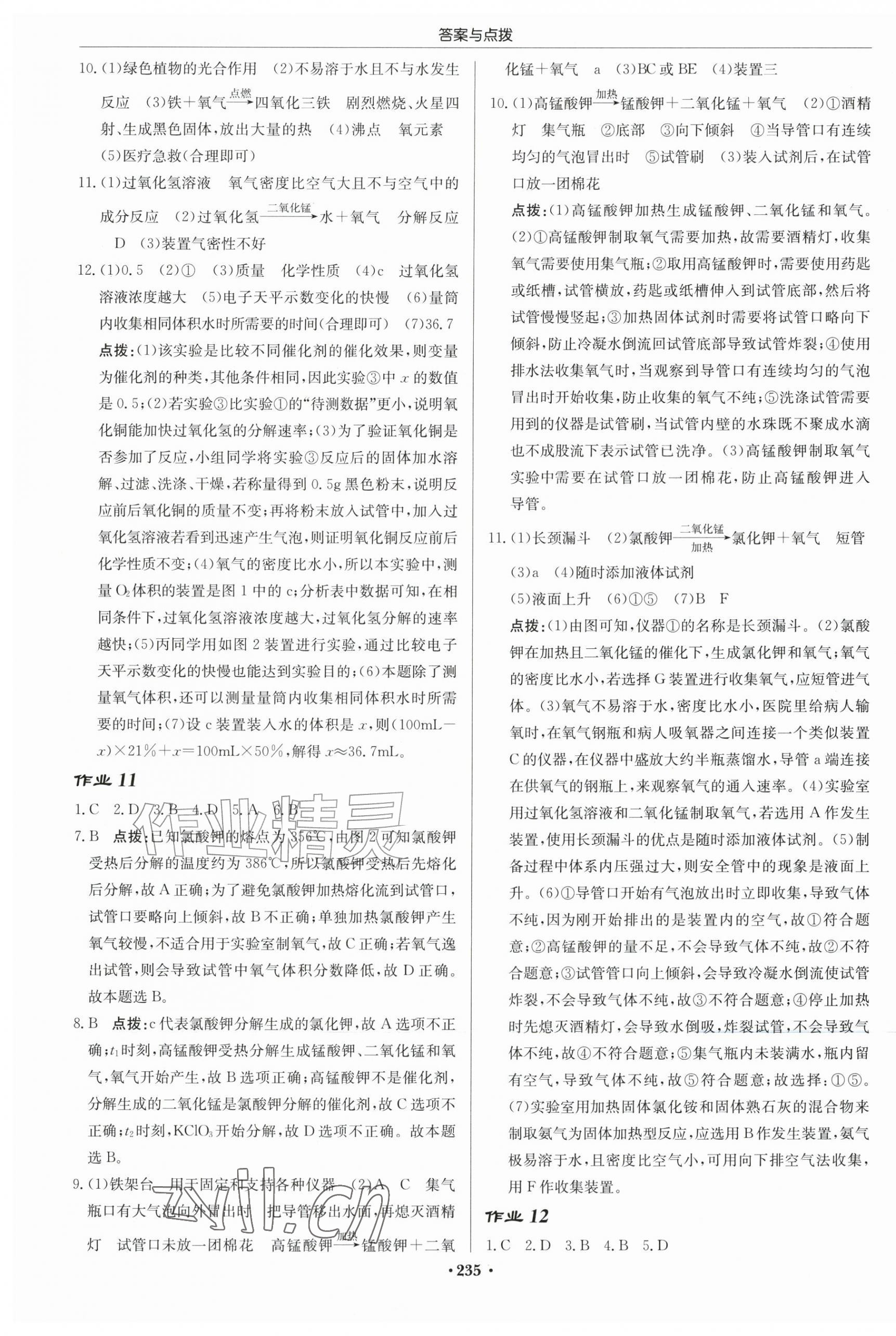 2026年启东中学作业本九年级化学上册沪教版&nbsp;第9页