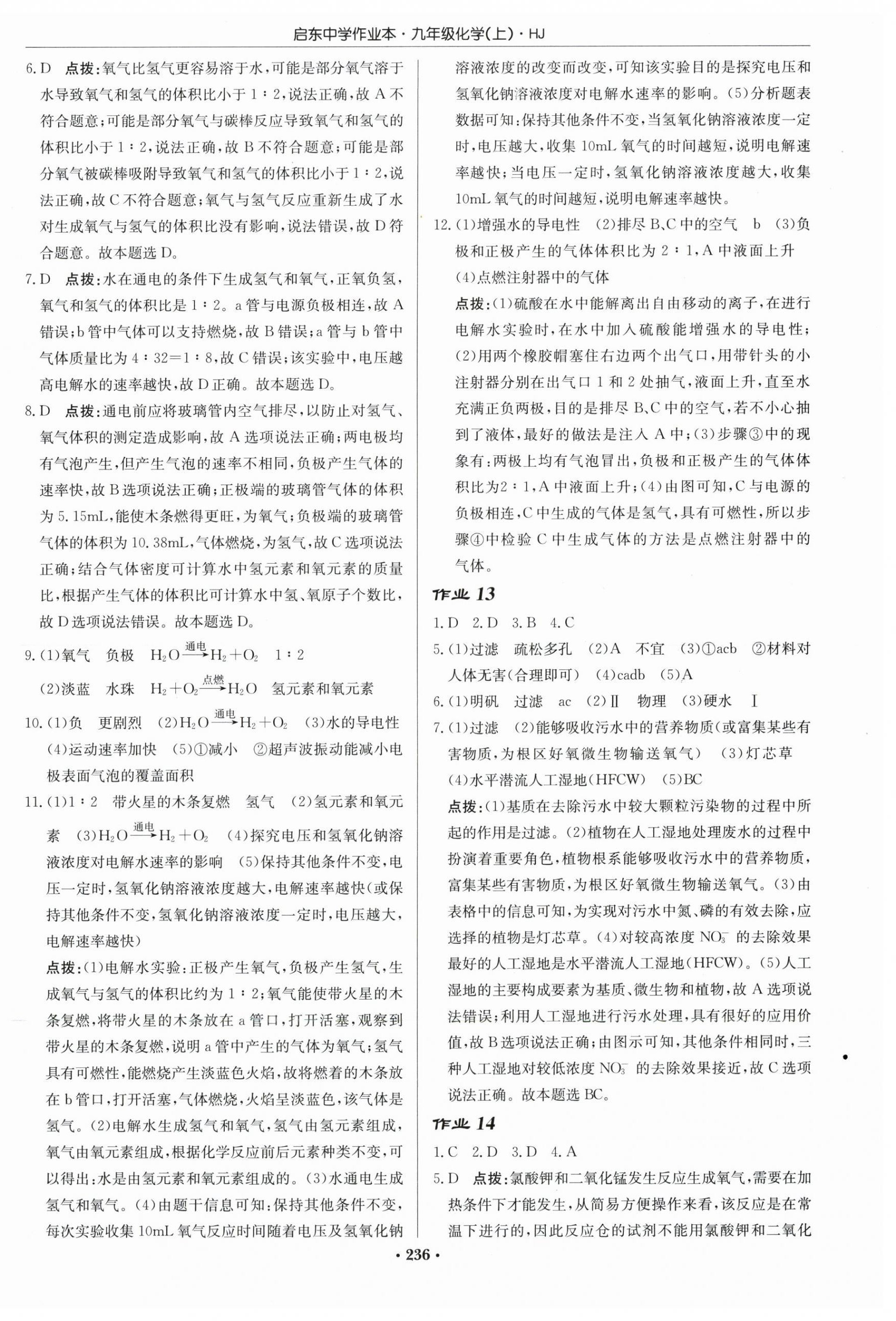 2026年启东中学作业本九年级化学上册沪教版&nbsp;第10页