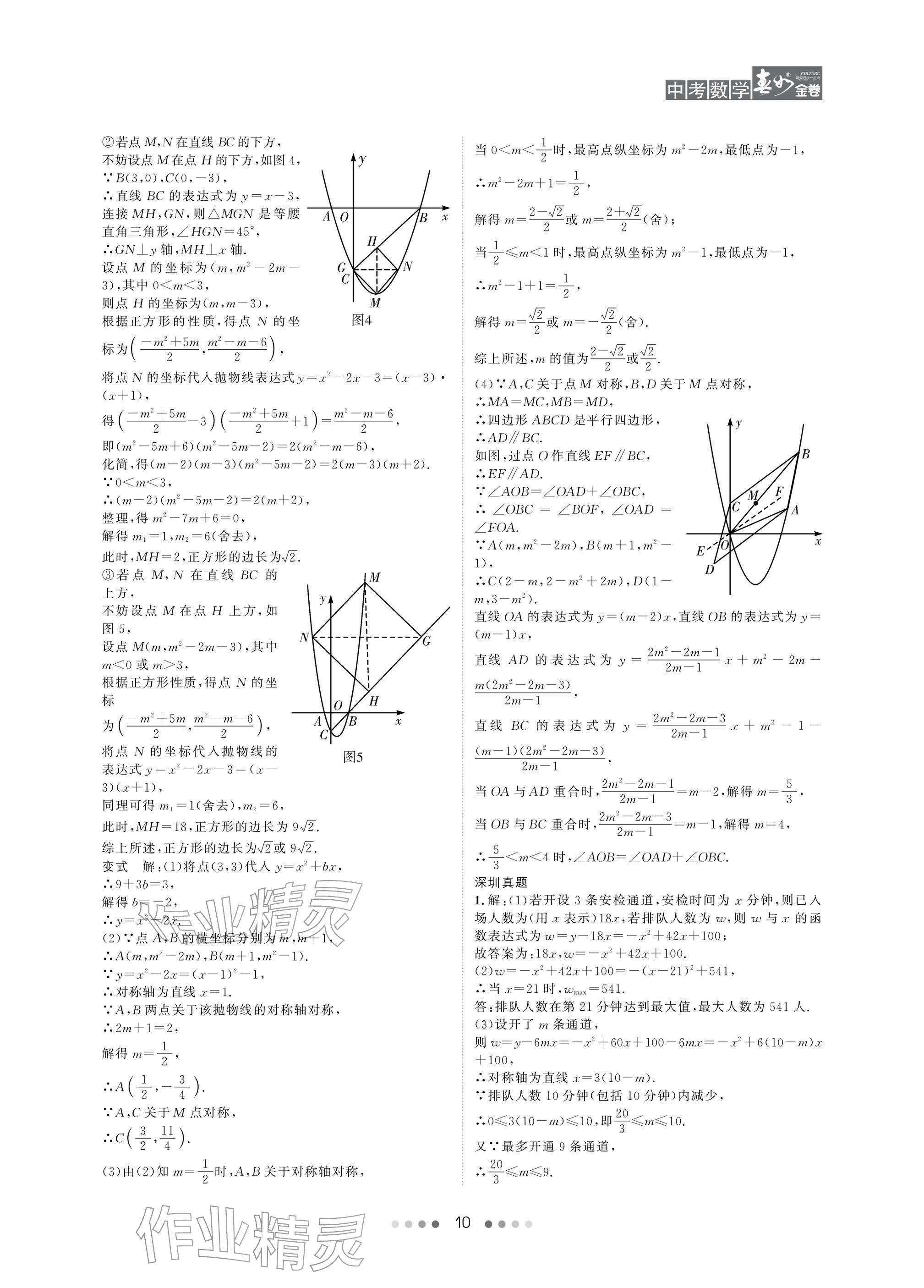 2026年春如金卷数学北师大版&nbsp;参考答案第10页