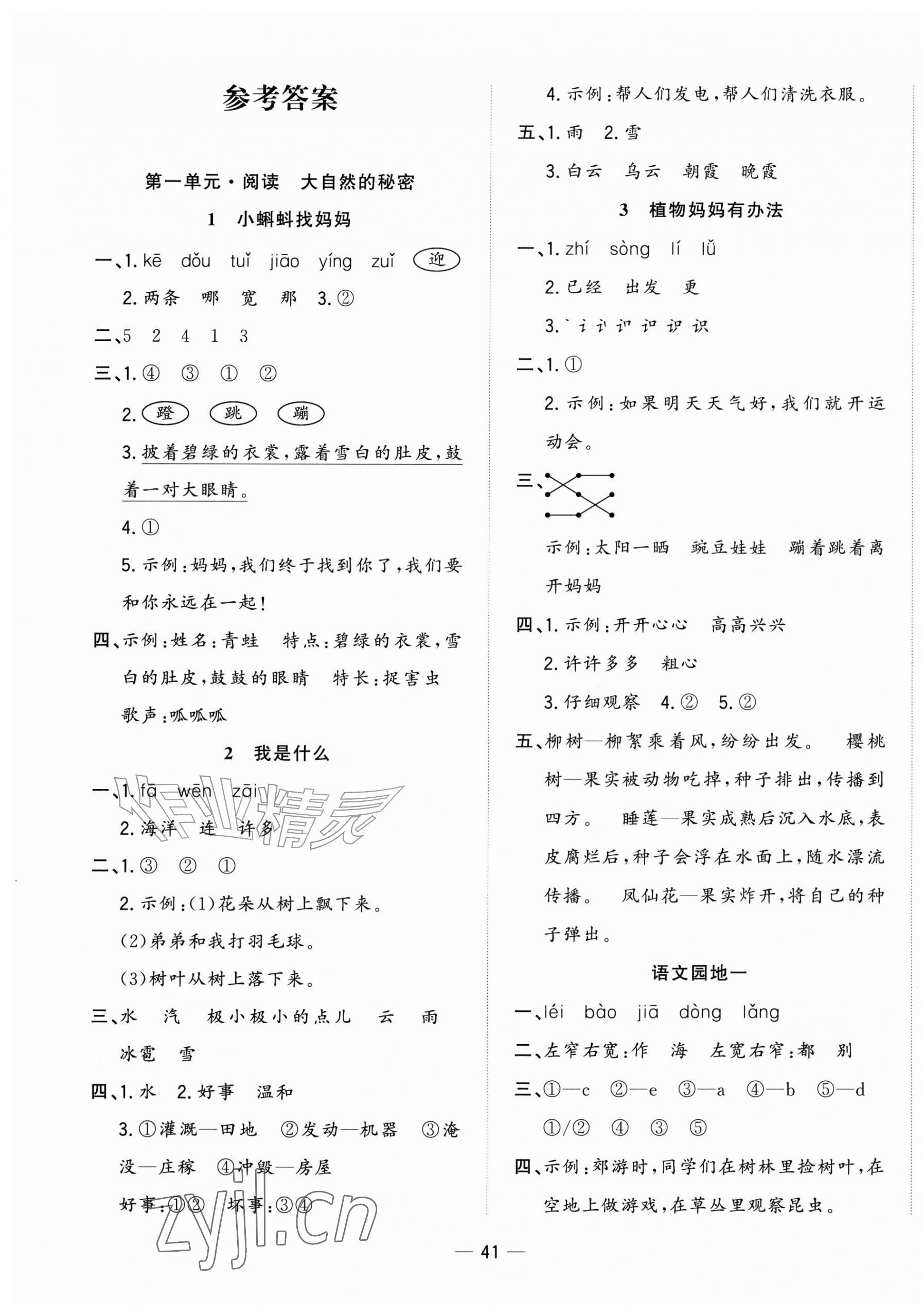 2026年全频道课时作业二年级语文上册人教版&nbsp;第1页
