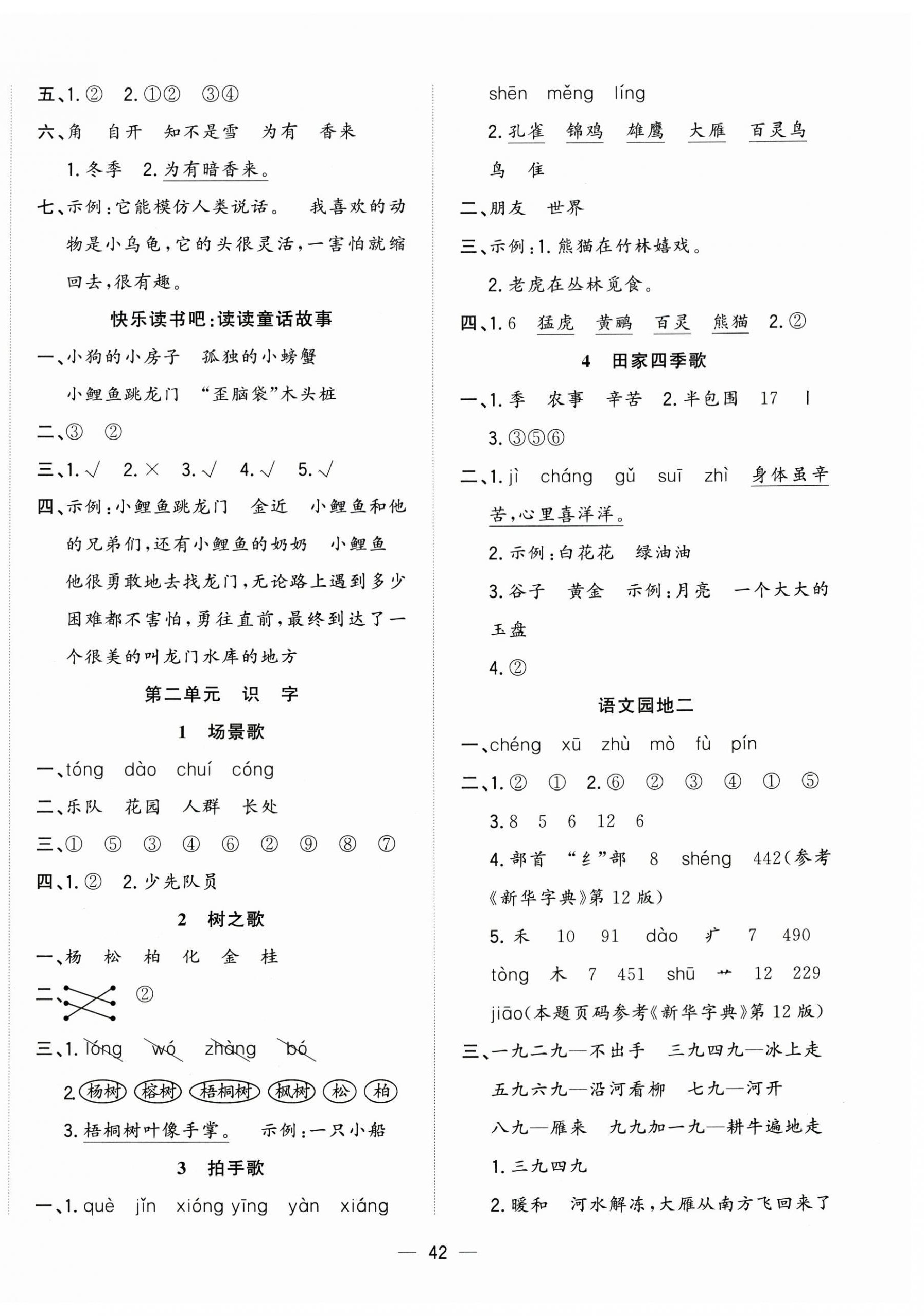 2026年全频道课时作业二年级语文上册人教版&nbsp;第2页