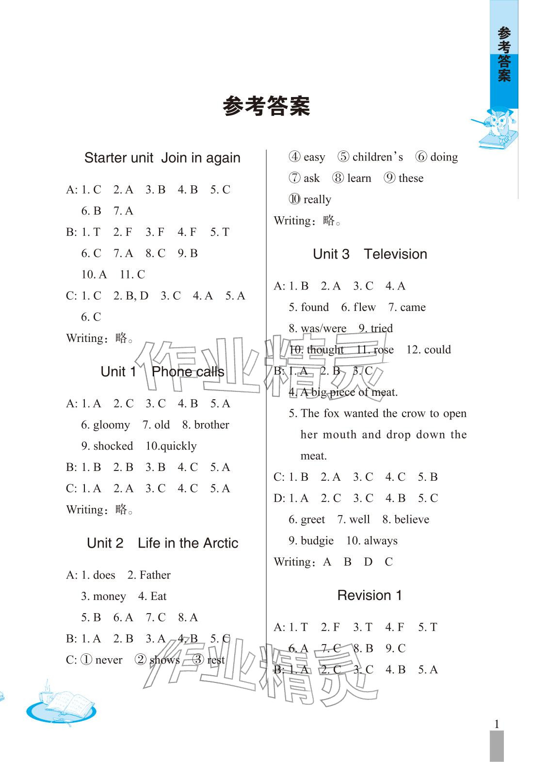 2026年阅读训练武汉出版社五年级下册剑桥版&nbsp;参考答案第1页
