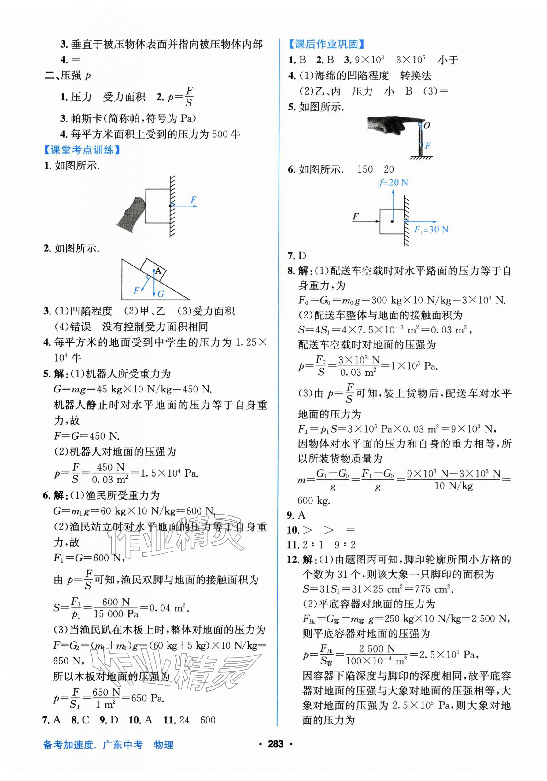 2026年备考加速度西安出版社物理中考&nbsp;第9页
