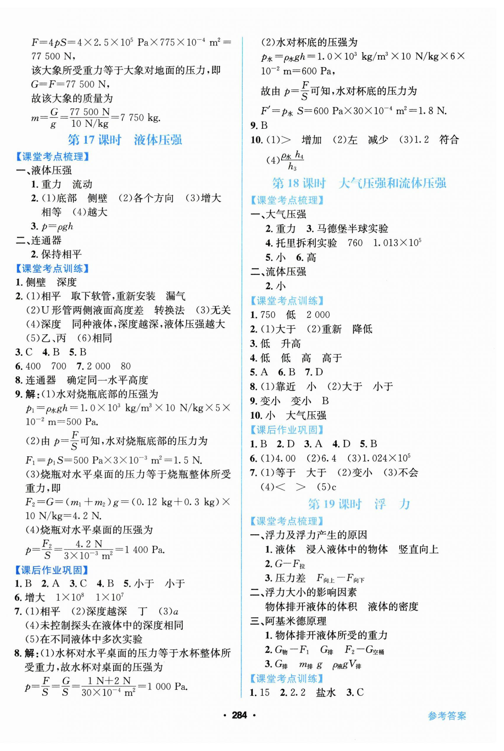 2026年备考加速度西安出版社物理中考&nbsp;第10页