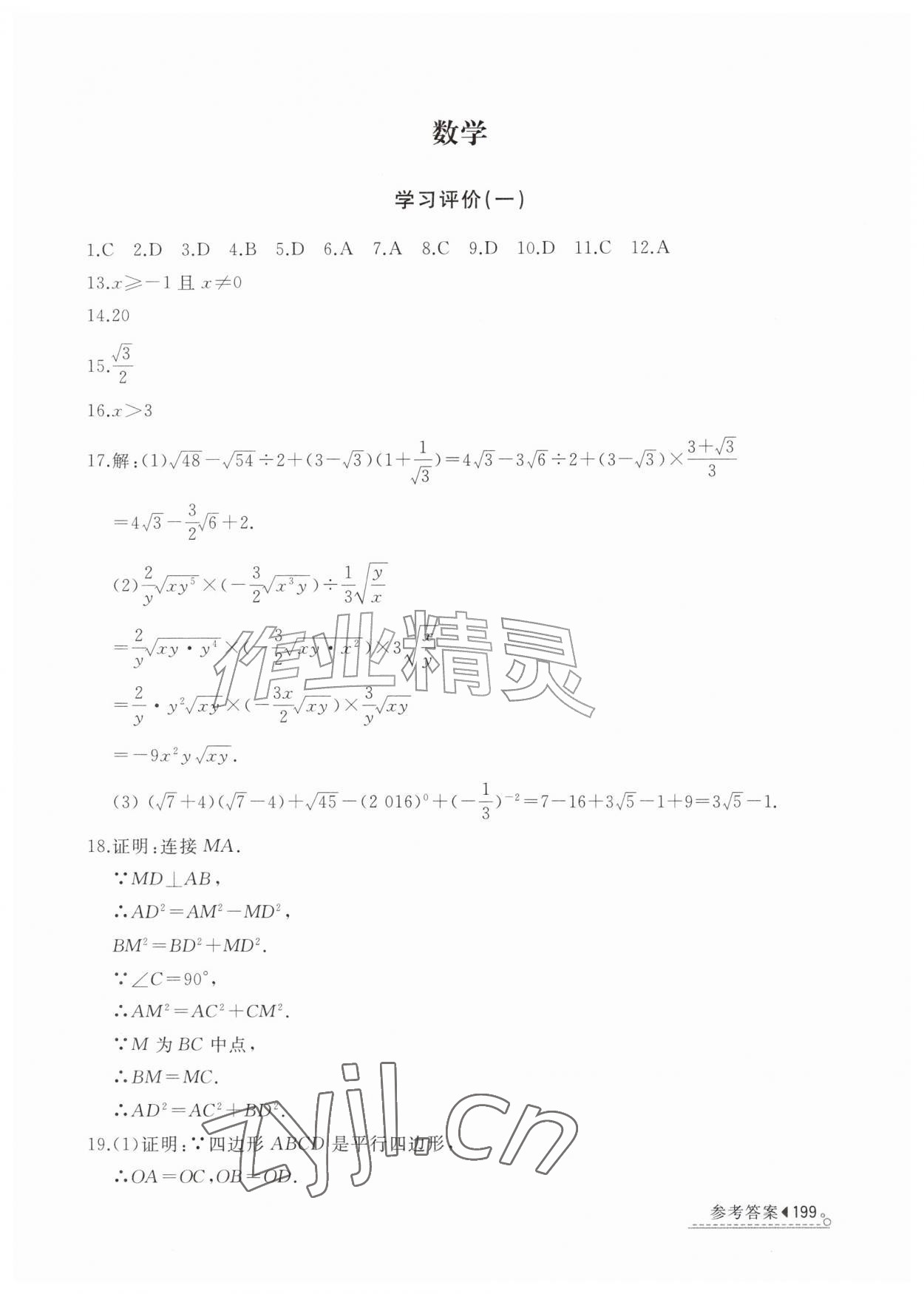 2026年暑假学习与生活山东友谊出版社八年级综合&nbsp;第7页