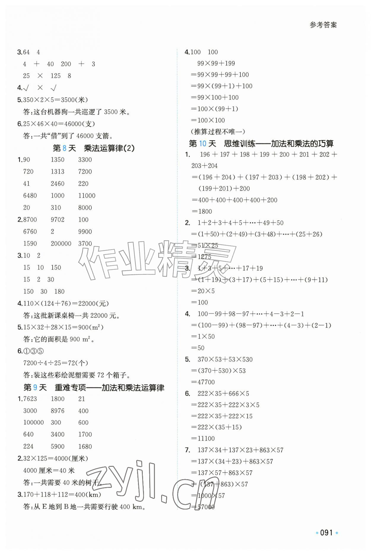 2026年一本暑假计算加应用题四年级数学人教版&nbsp;第3页