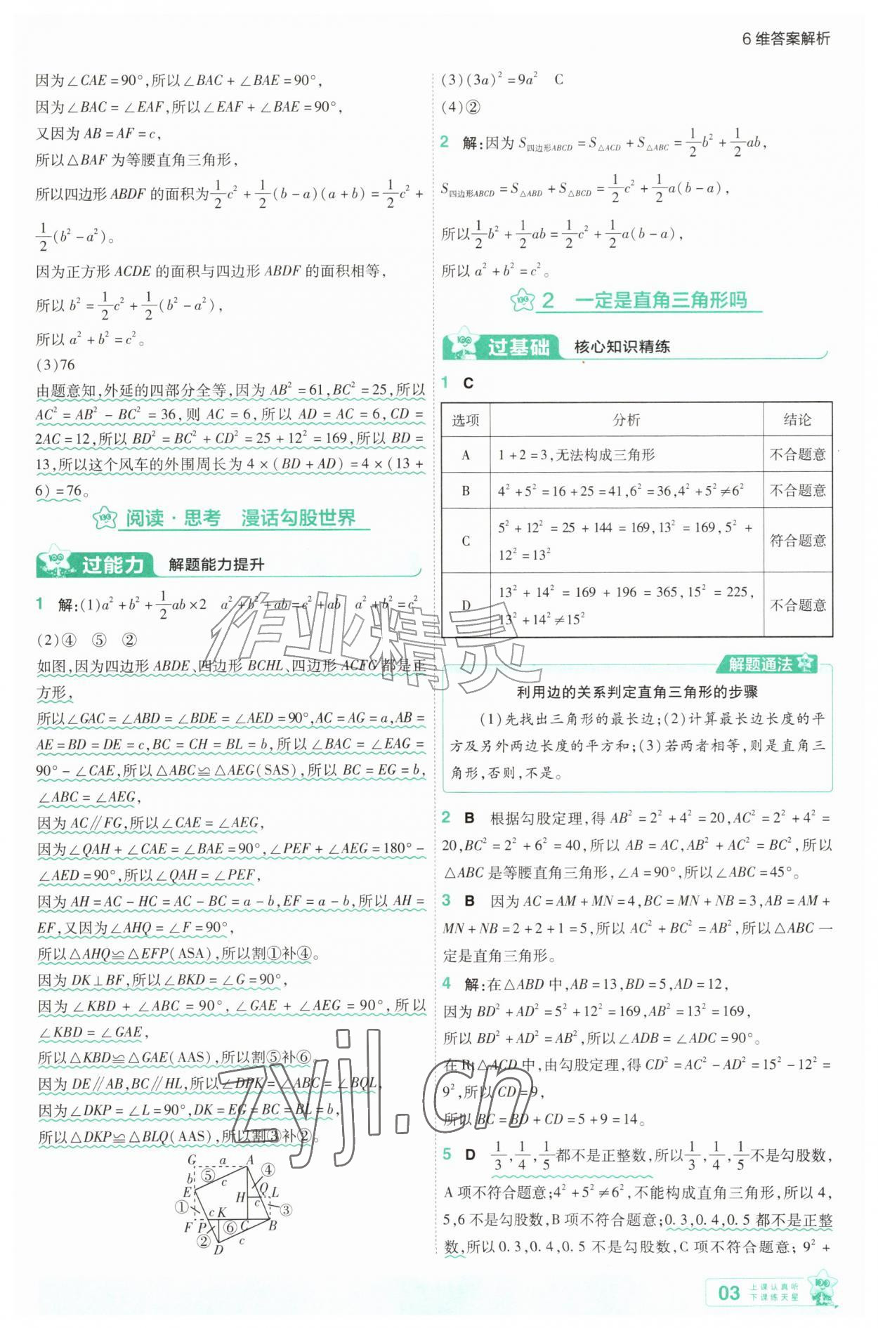 2026年一遍过八年级数学上册北师大版&nbsp;第3页