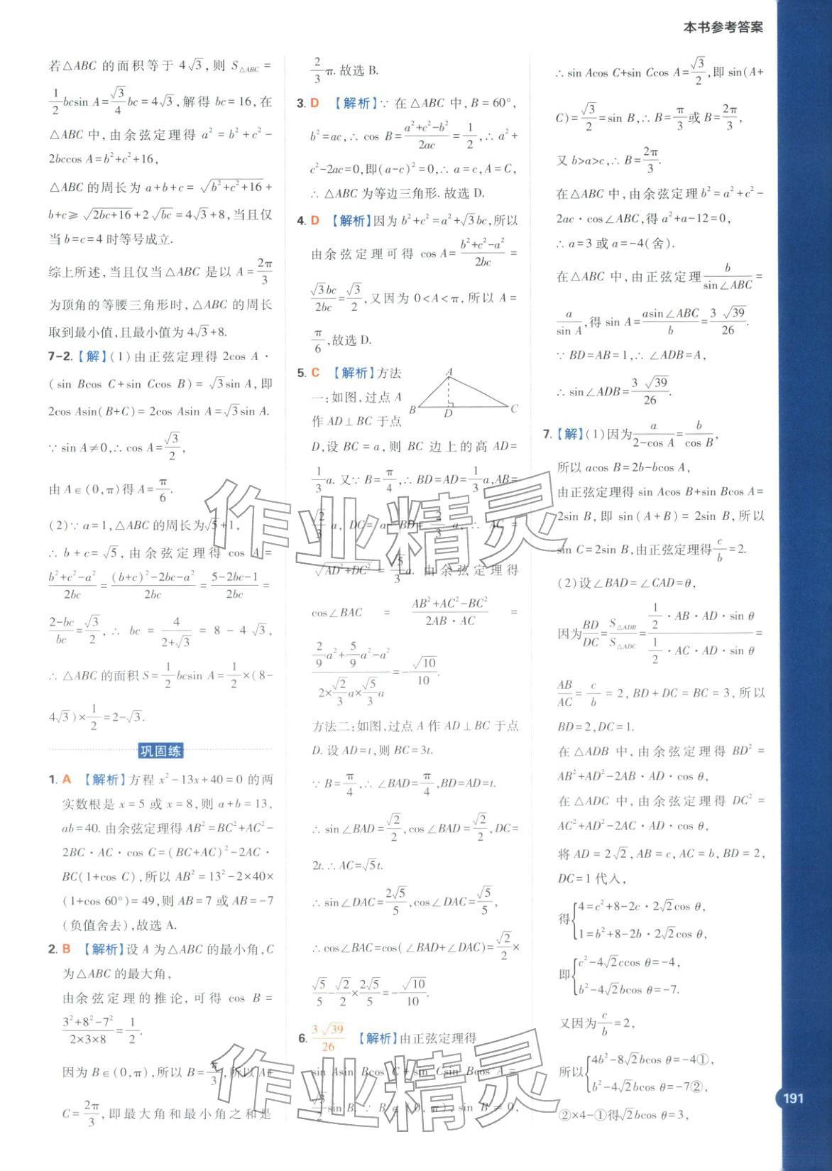 2025年教材划重点高中数学必修第四册人教B版&nbsp;第5页