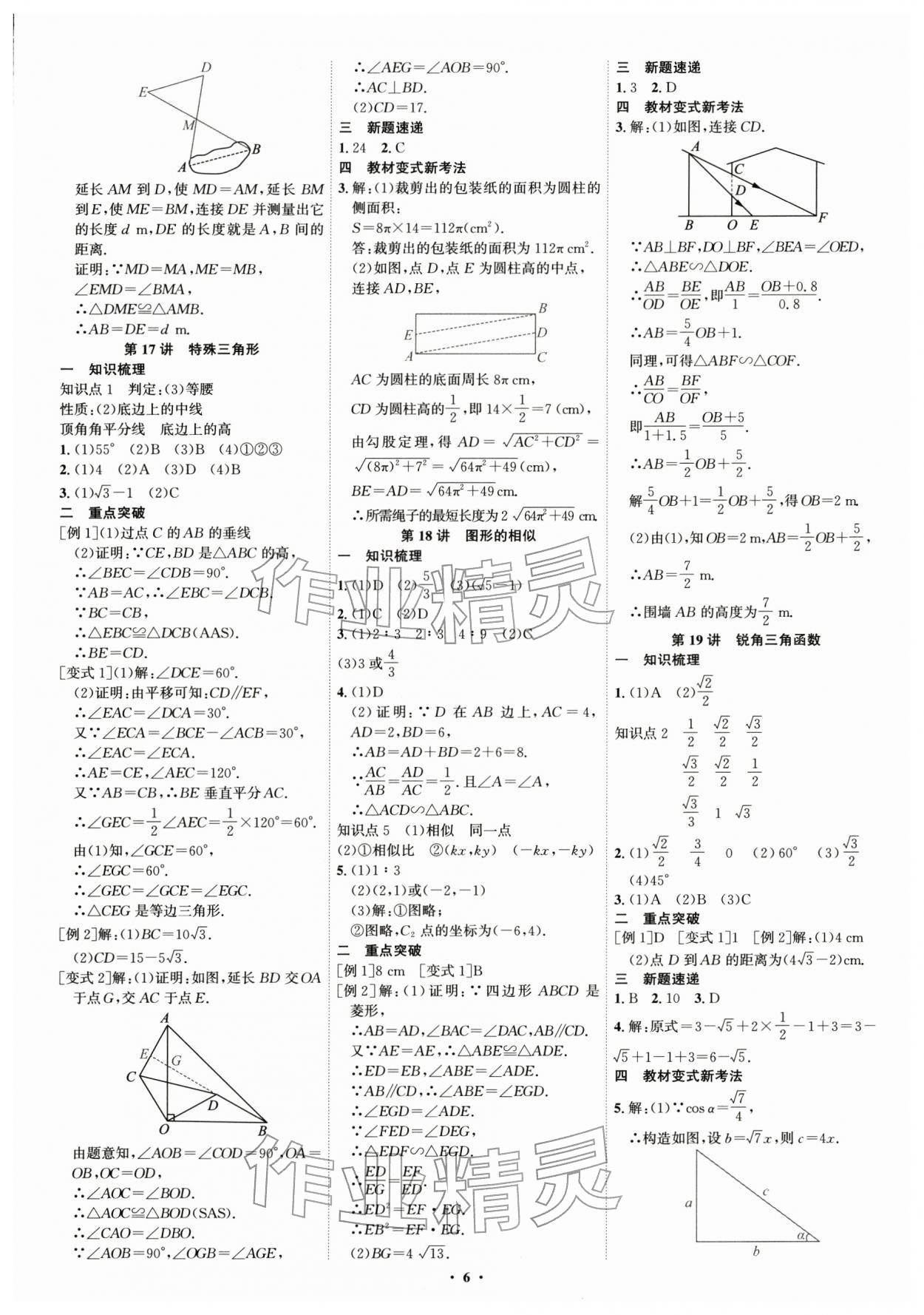 2026年初中新结构综合复习数学中考广东专版&nbsp;第7页