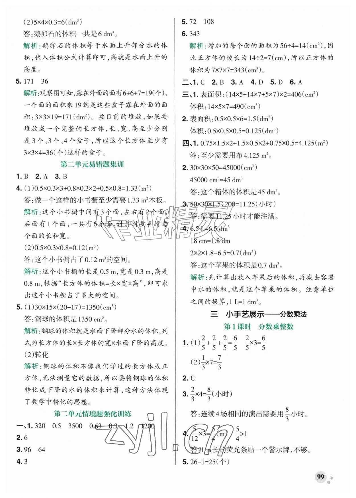 2026年小学学霸作业本五年级数学上册青岛版54制&nbsp;参考答案第7页