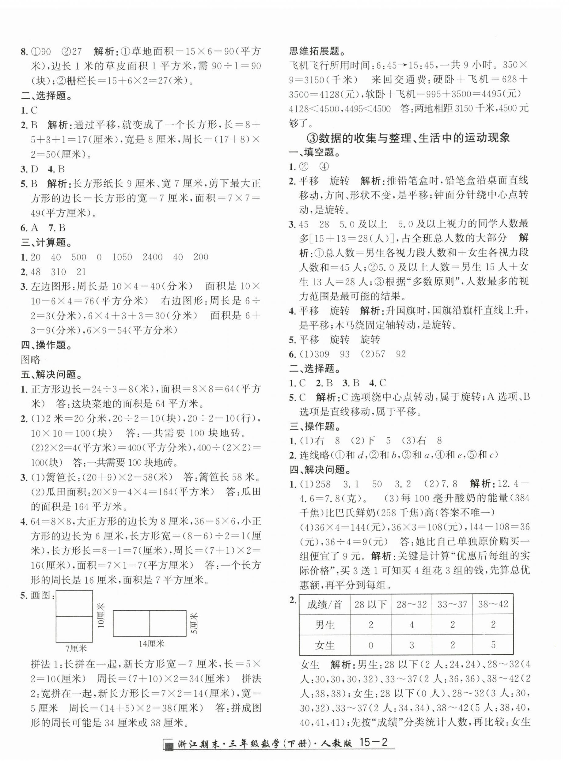 2026年励耘书业浙江期末三年级数学下册人教版&nbsp;第2页
