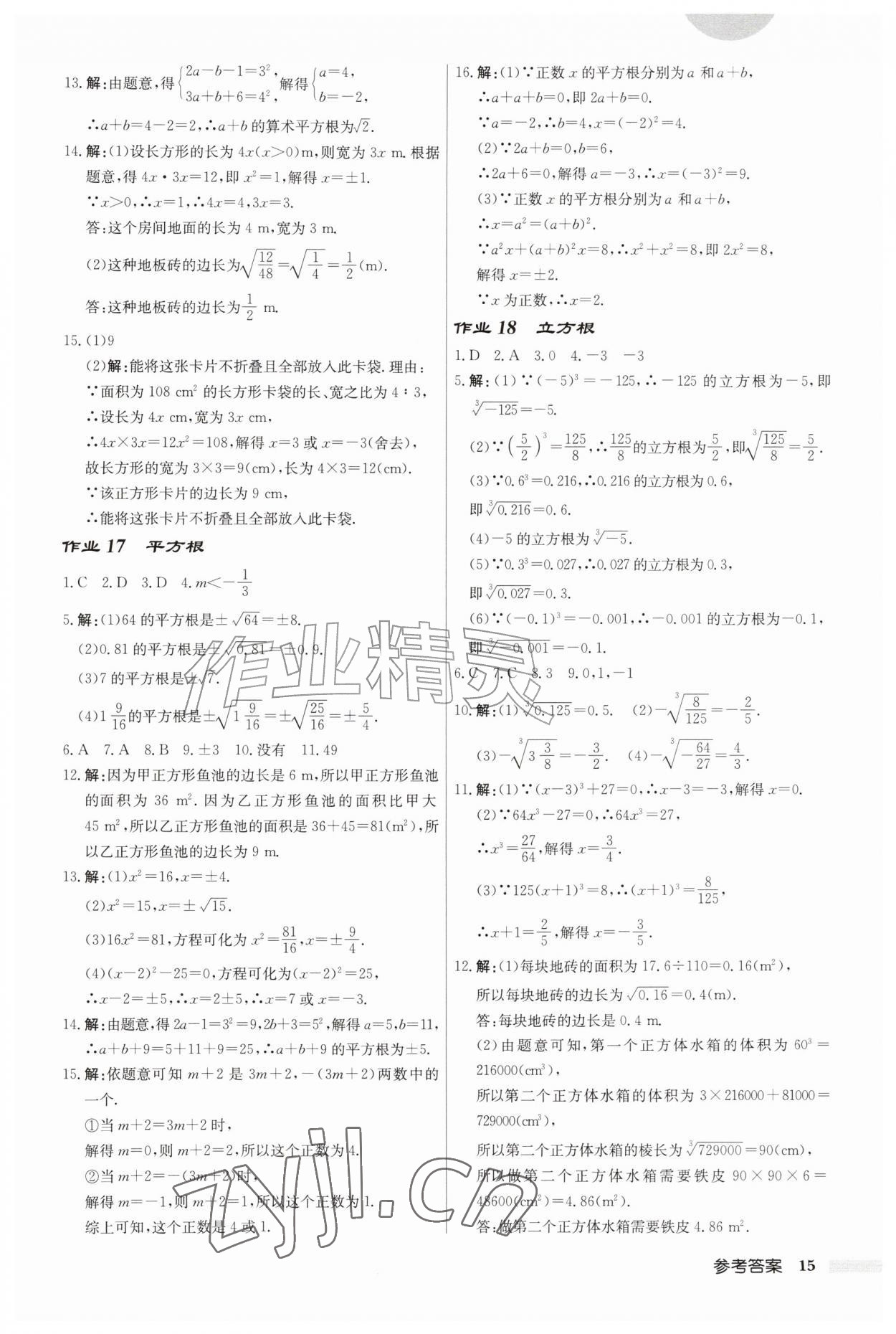 2026年启东中学作业本八年级数学上册苏科版盐城专版&nbsp;第15页