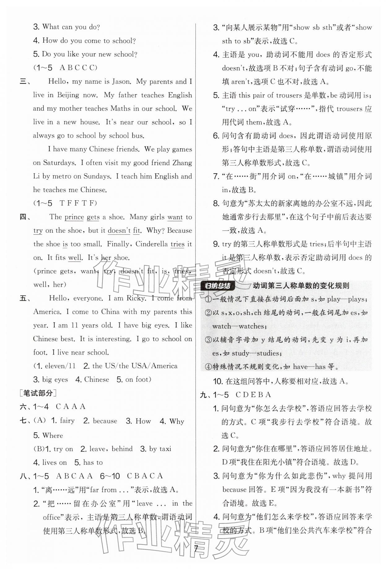 2026年实验班提优大考卷五年级英语下册译林版&nbsp;第7页