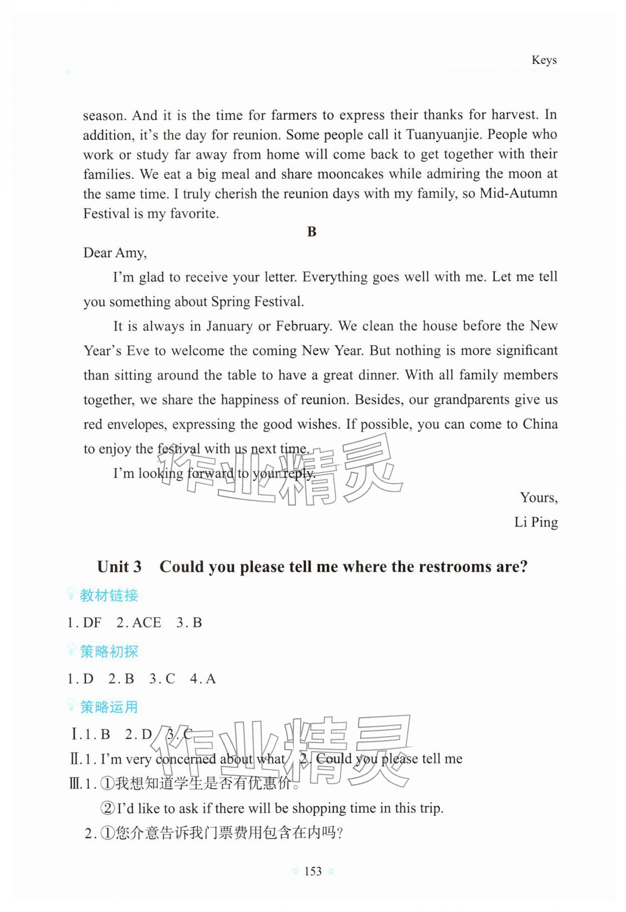 2025年同步读写策略与训练九年级英语全一册人教版&nbsp;参考答案第4页
