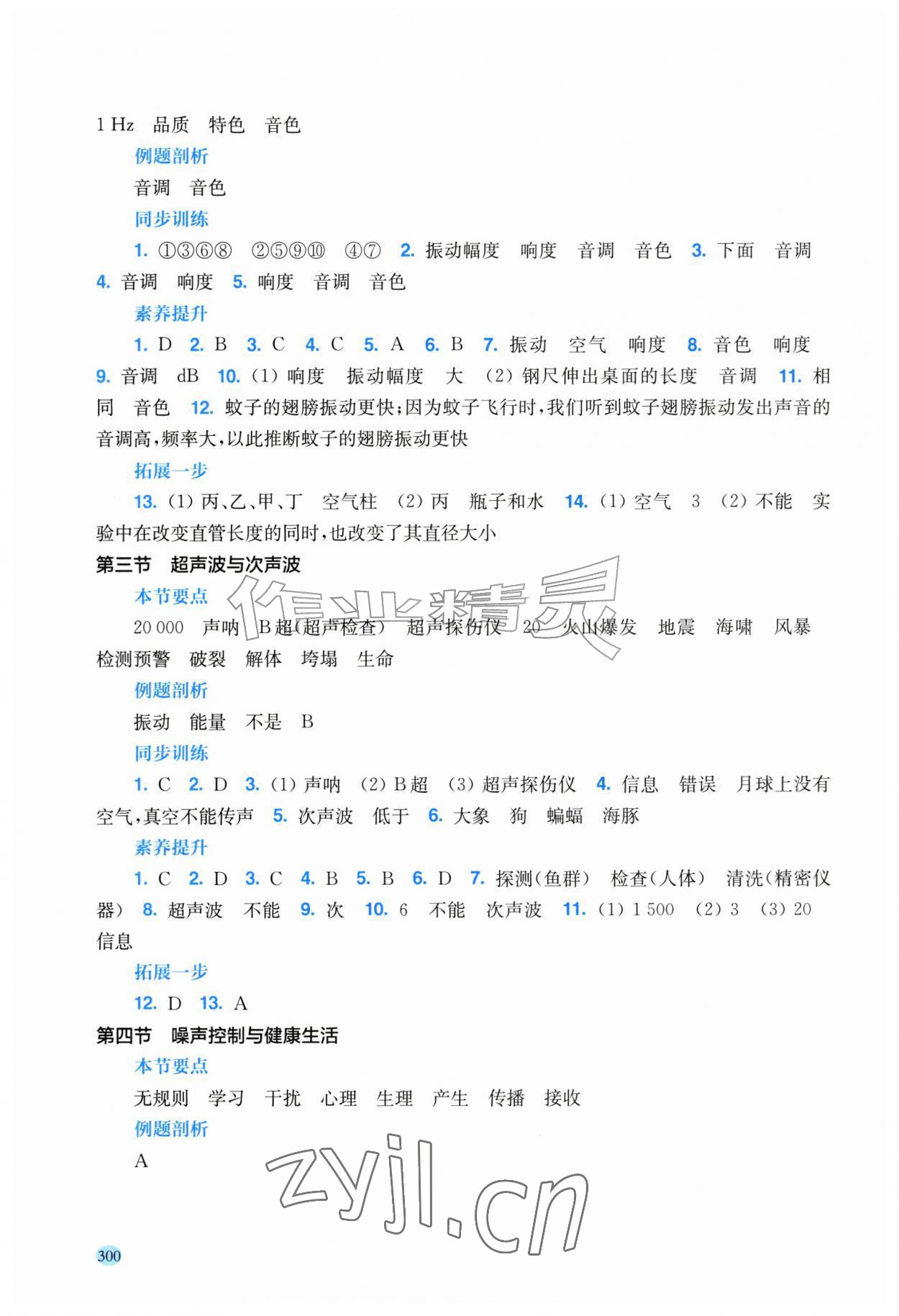 2026年新课程初中物理同步训练八年级全一册沪科版云南专版&nbsp;第4页