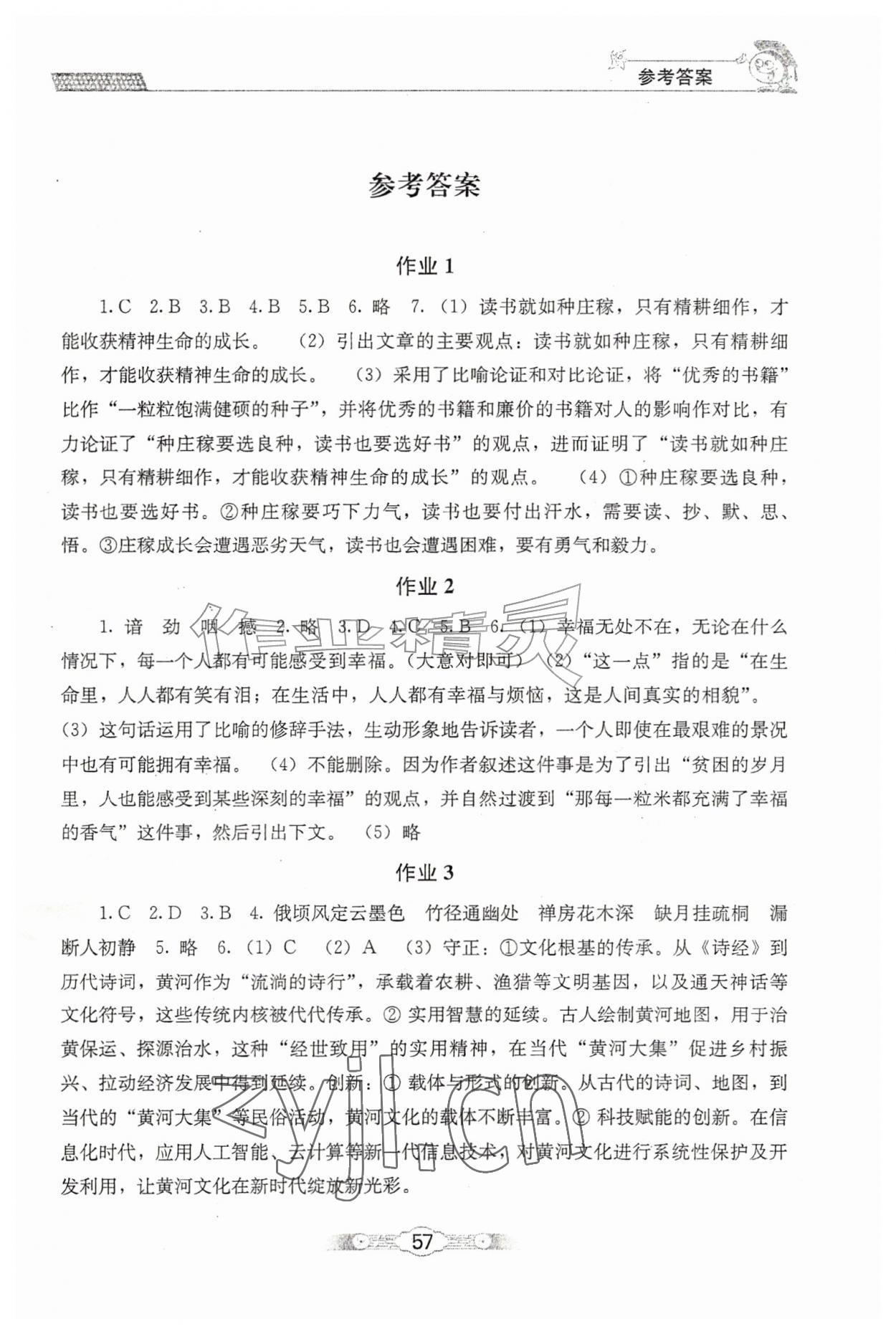 2026年系统集成暑假生活北京师范大学出版社八年级语文&nbsp;第1页