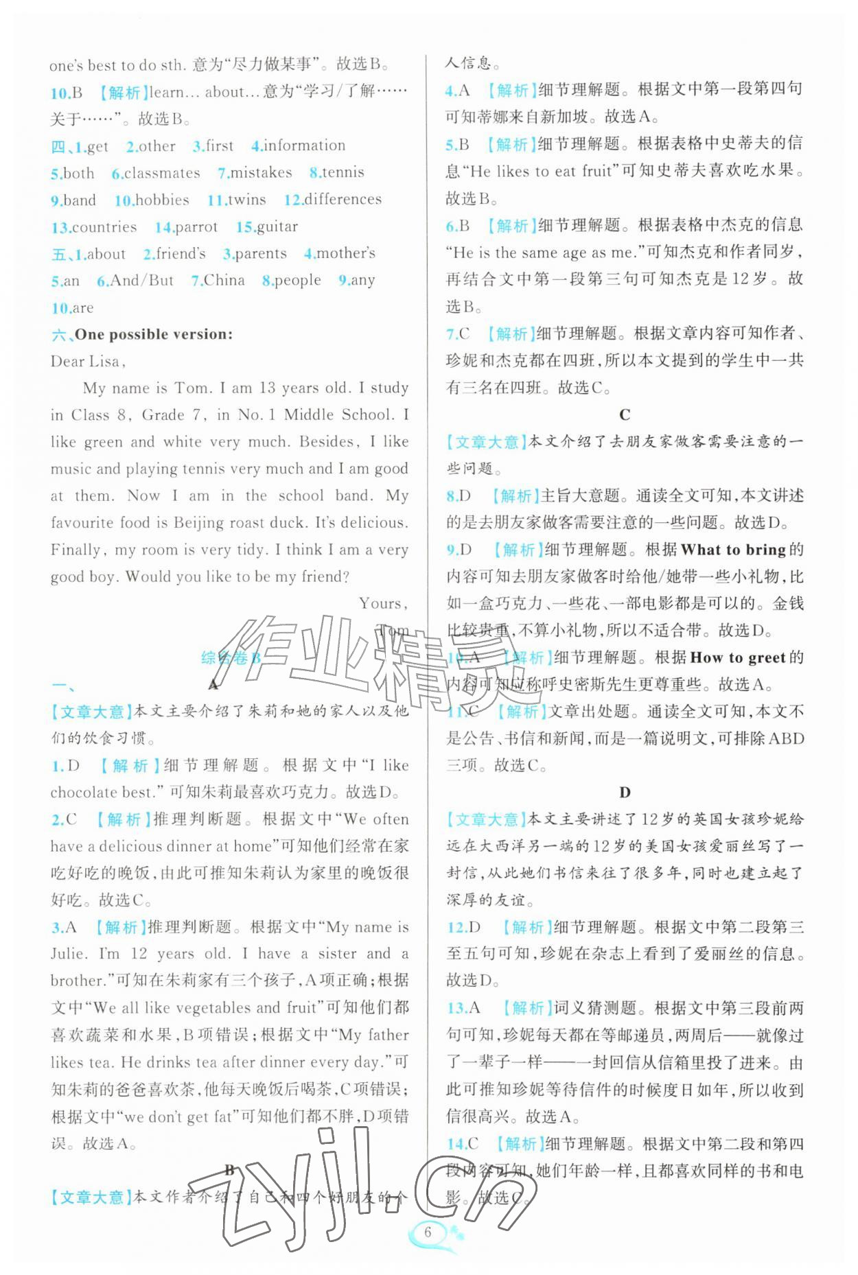 2026年走进重高培优测试七年级英语上册人教版浙江专版&nbsp;第6页